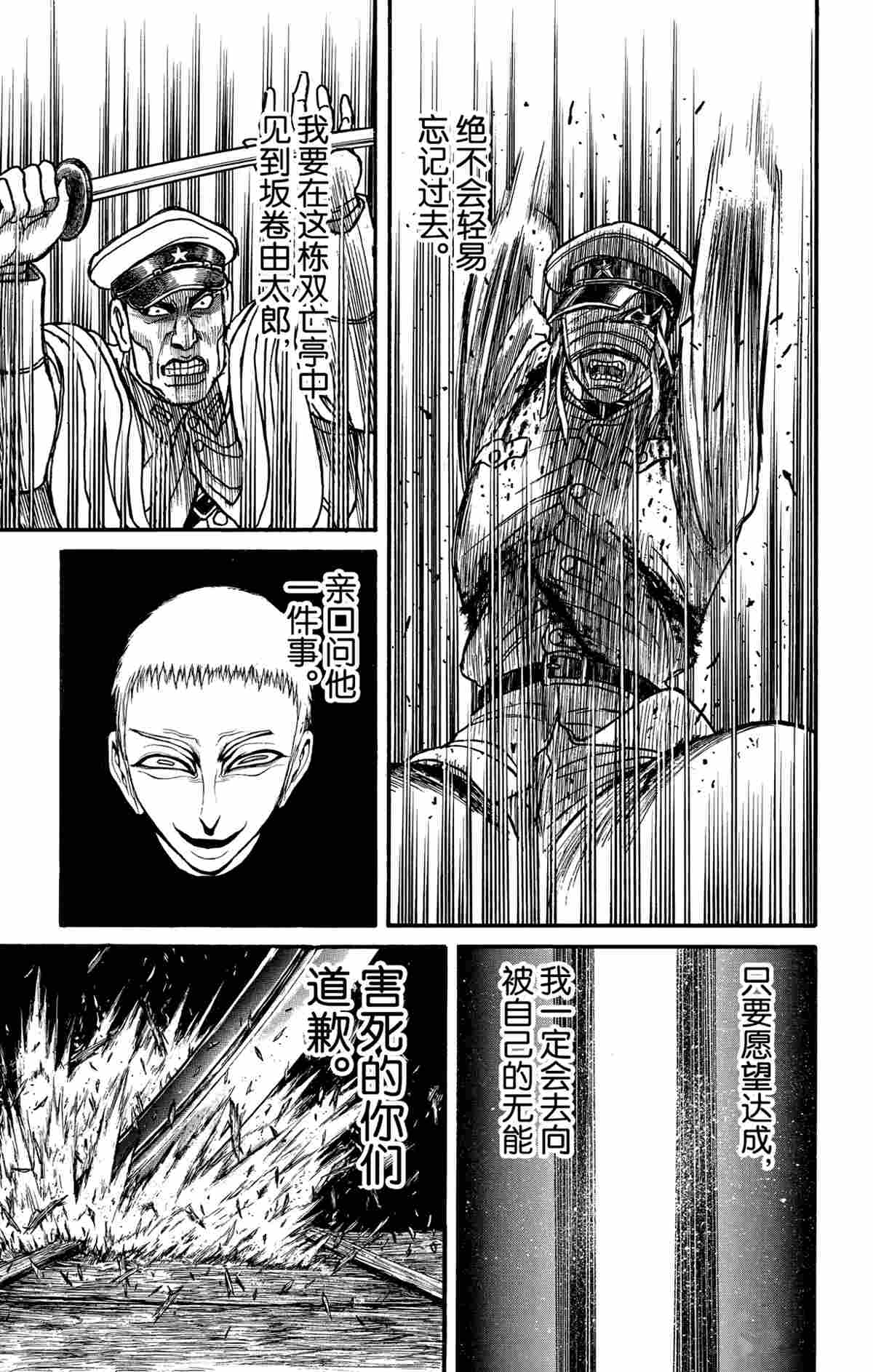 《破坏死亡亭》第175话 第17页
