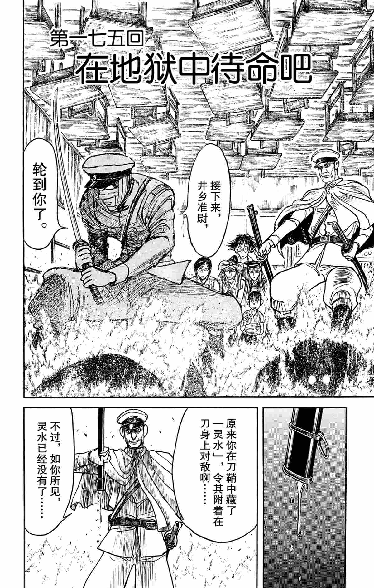 《破坏死亡亭》第175话 第2页