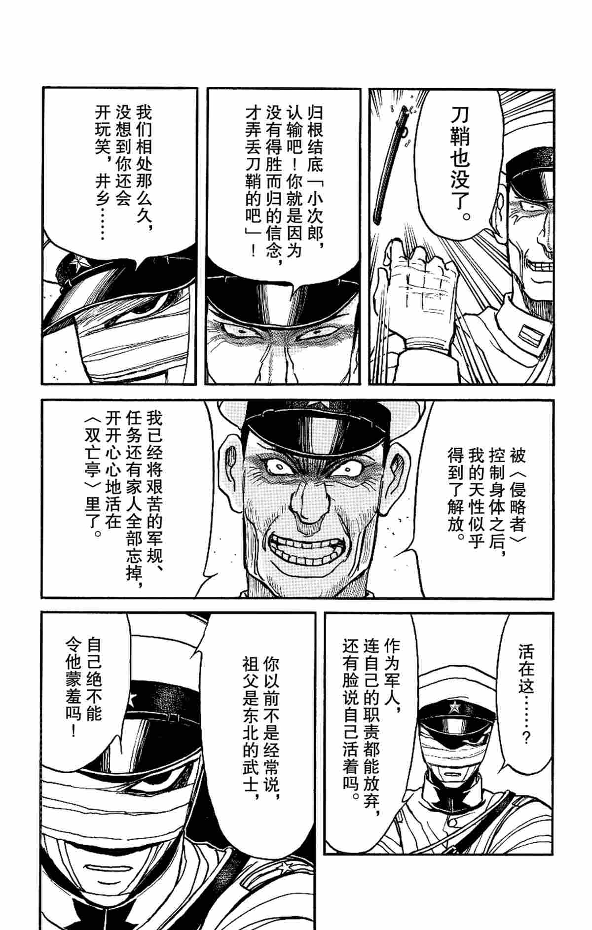 《破坏死亡亭》第175话 第3页
