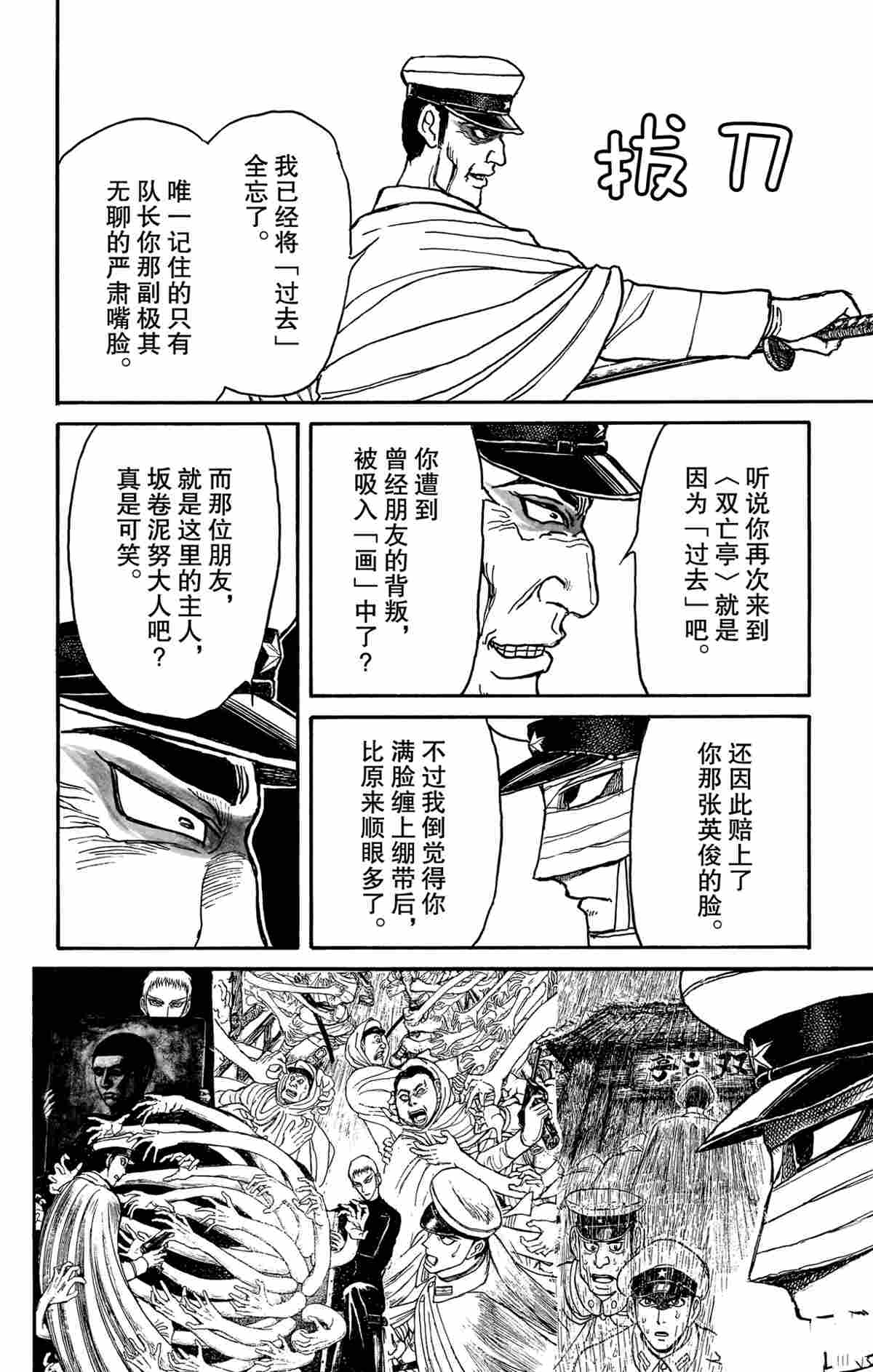 《破坏死亡亭》第175话 第4页