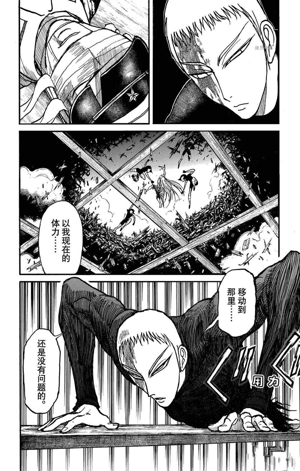 《破坏死亡亭》第229话 第11页