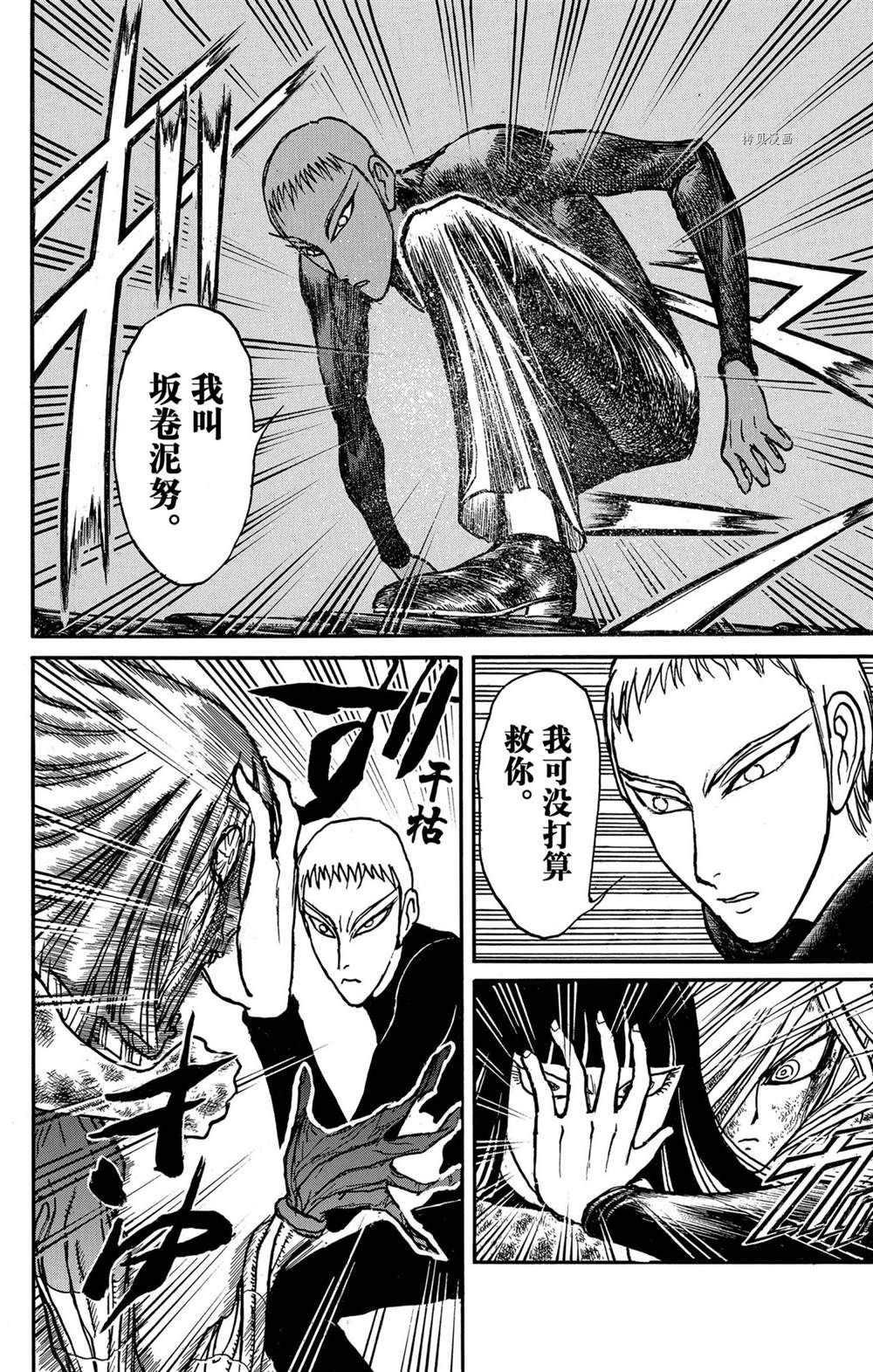 《破坏死亡亭》第229话 第17页