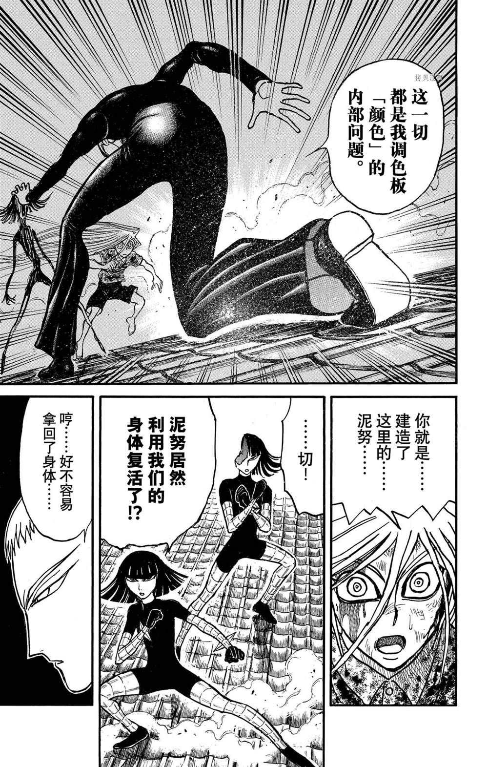 《破坏死亡亭》第229话 第18页