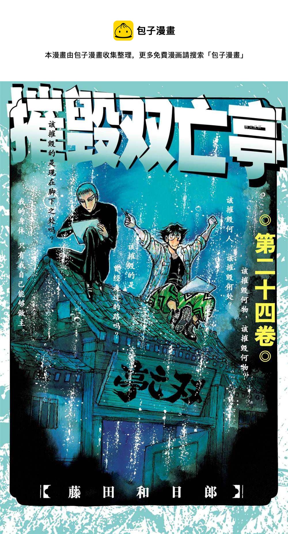 《破坏死亡亭》第229话 第1页