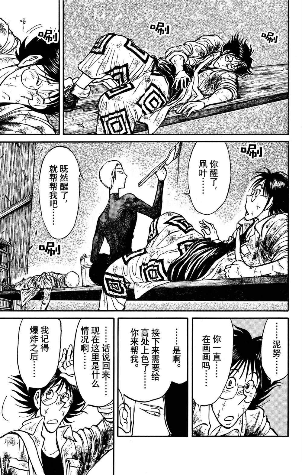 《破坏死亡亭》第229话 第20页