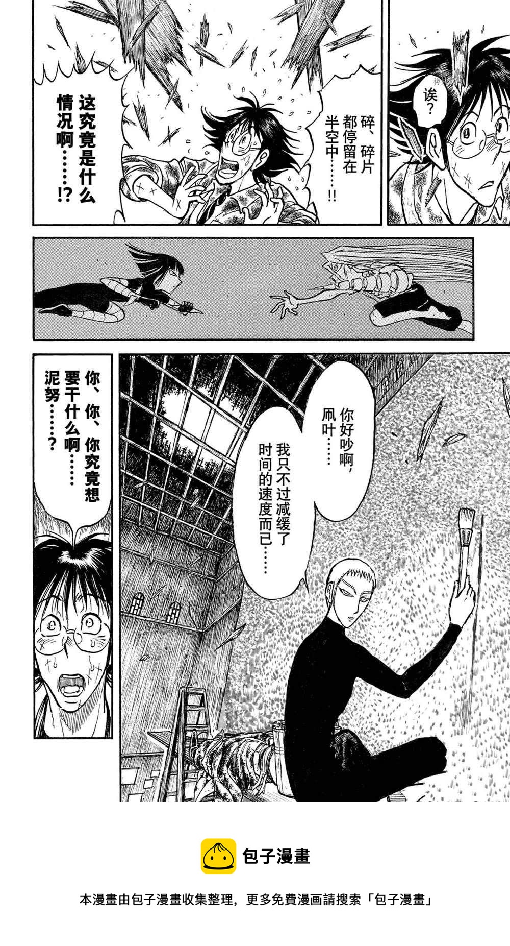 《破坏死亡亭》第229话 第21页