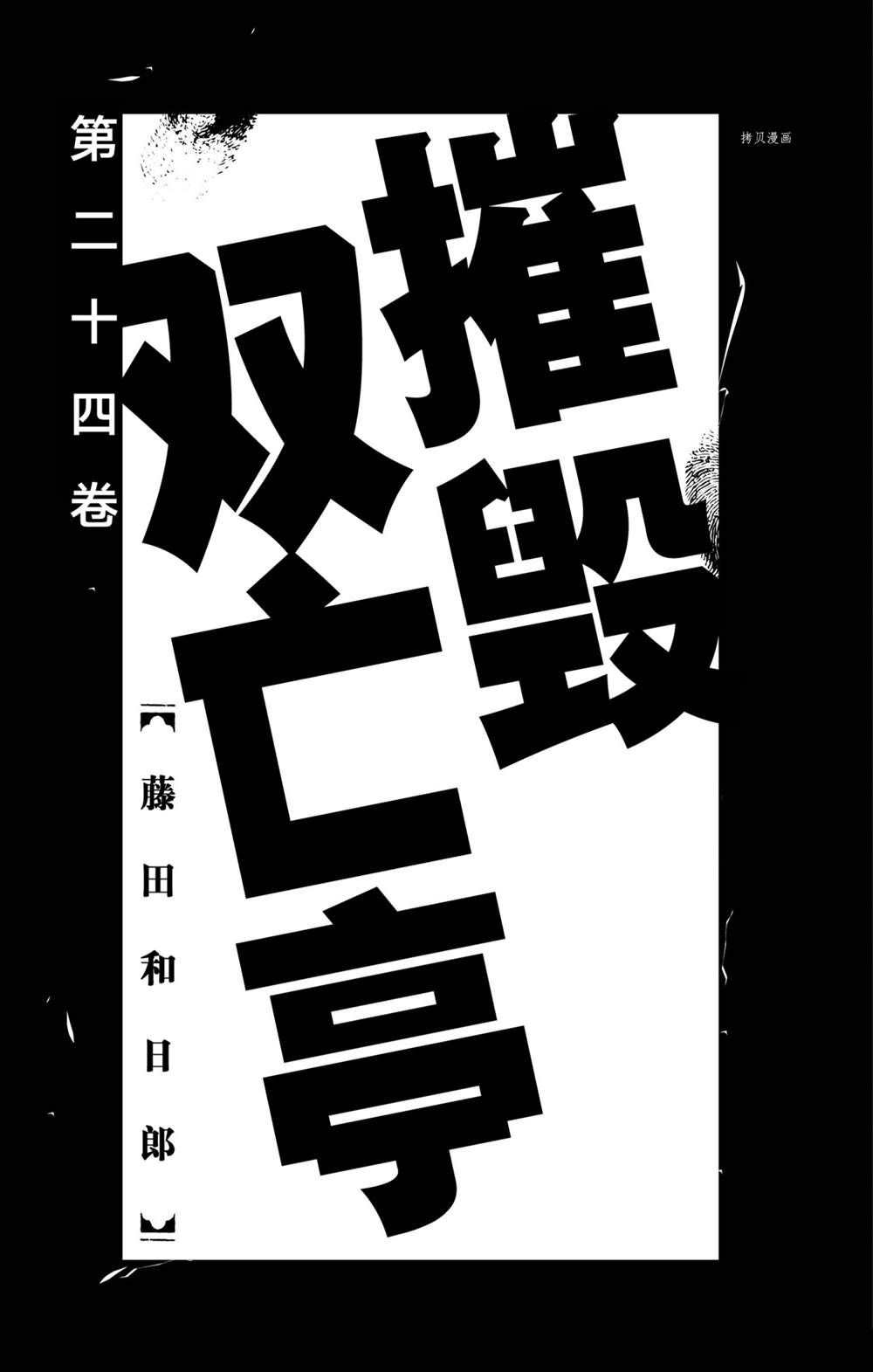 《破坏死亡亭》第229话 第2页
