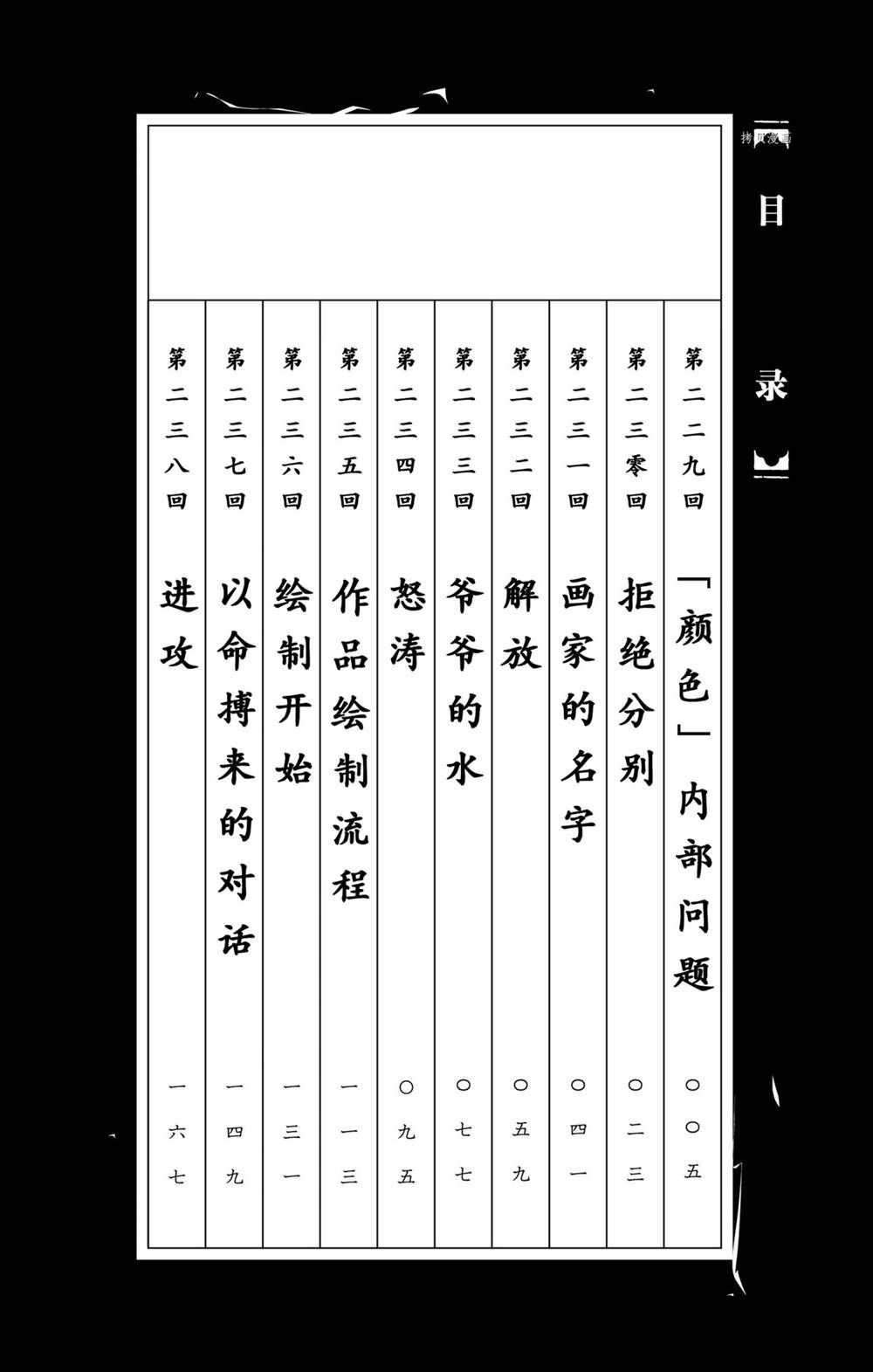 《破坏死亡亭》第229话 第3页