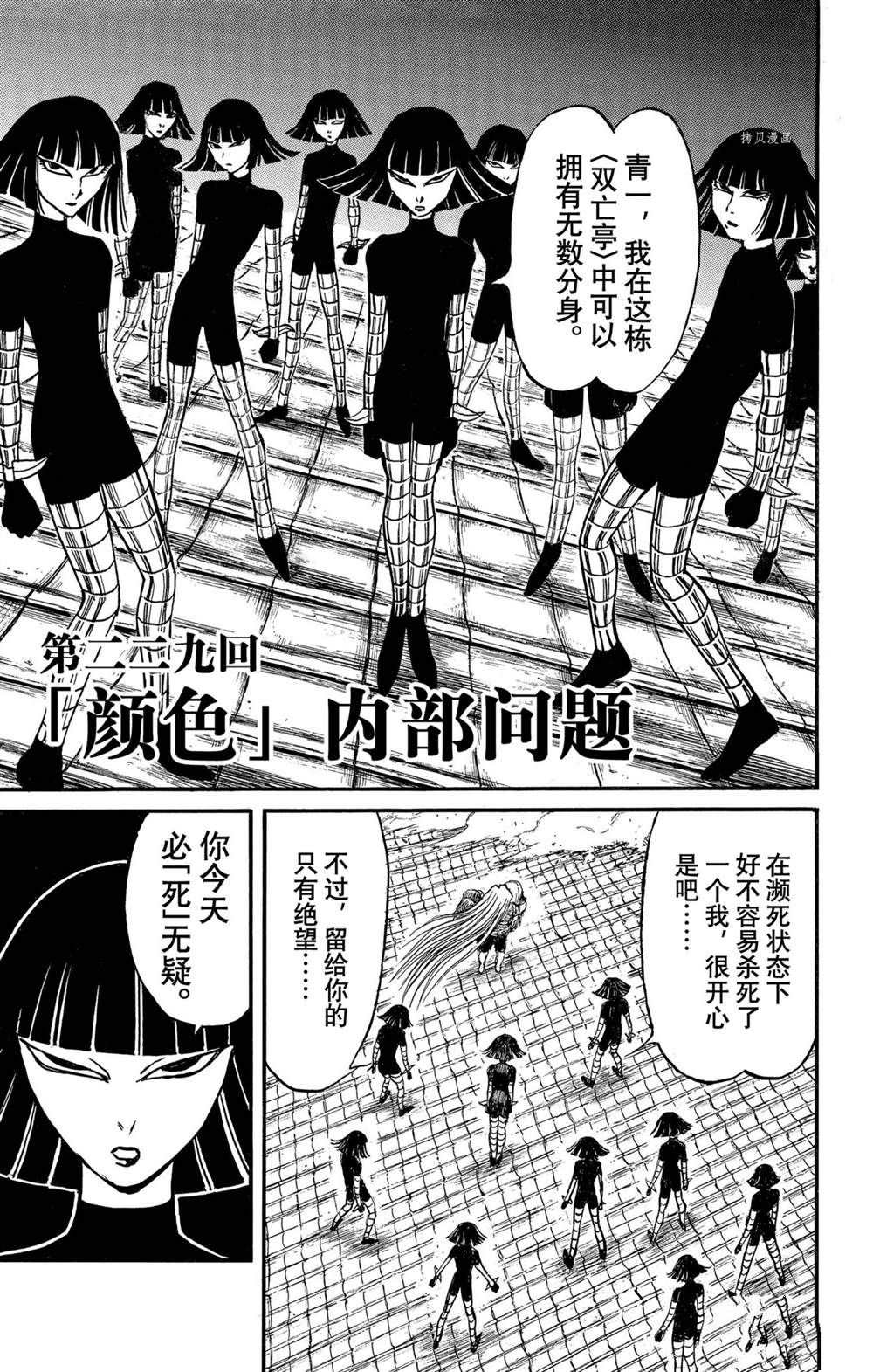 《破坏死亡亭》第229话 第4页