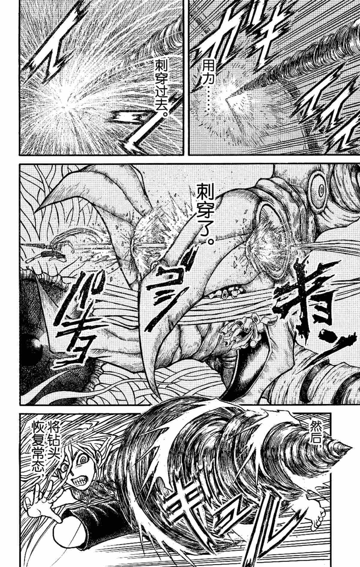《破坏死亡亭》第178话 第10页
