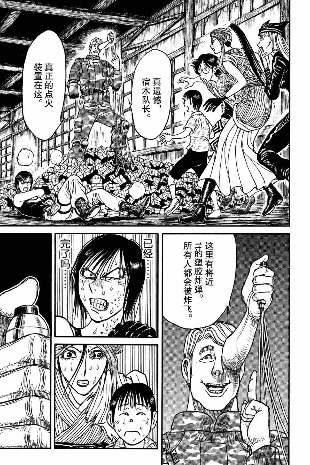 《破坏死亡亭》第178话 第1页