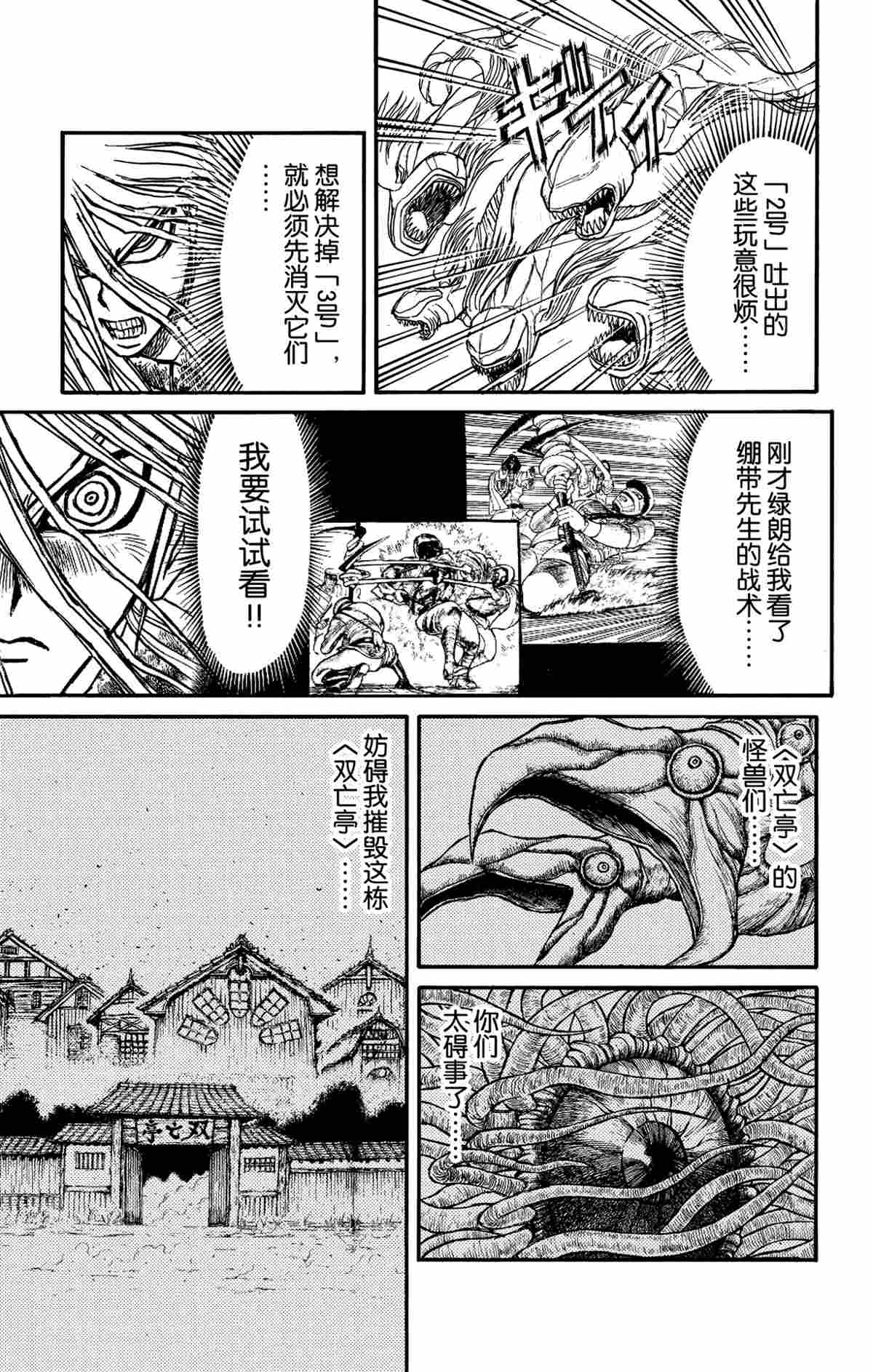 《破坏死亡亭》第178话 第3页