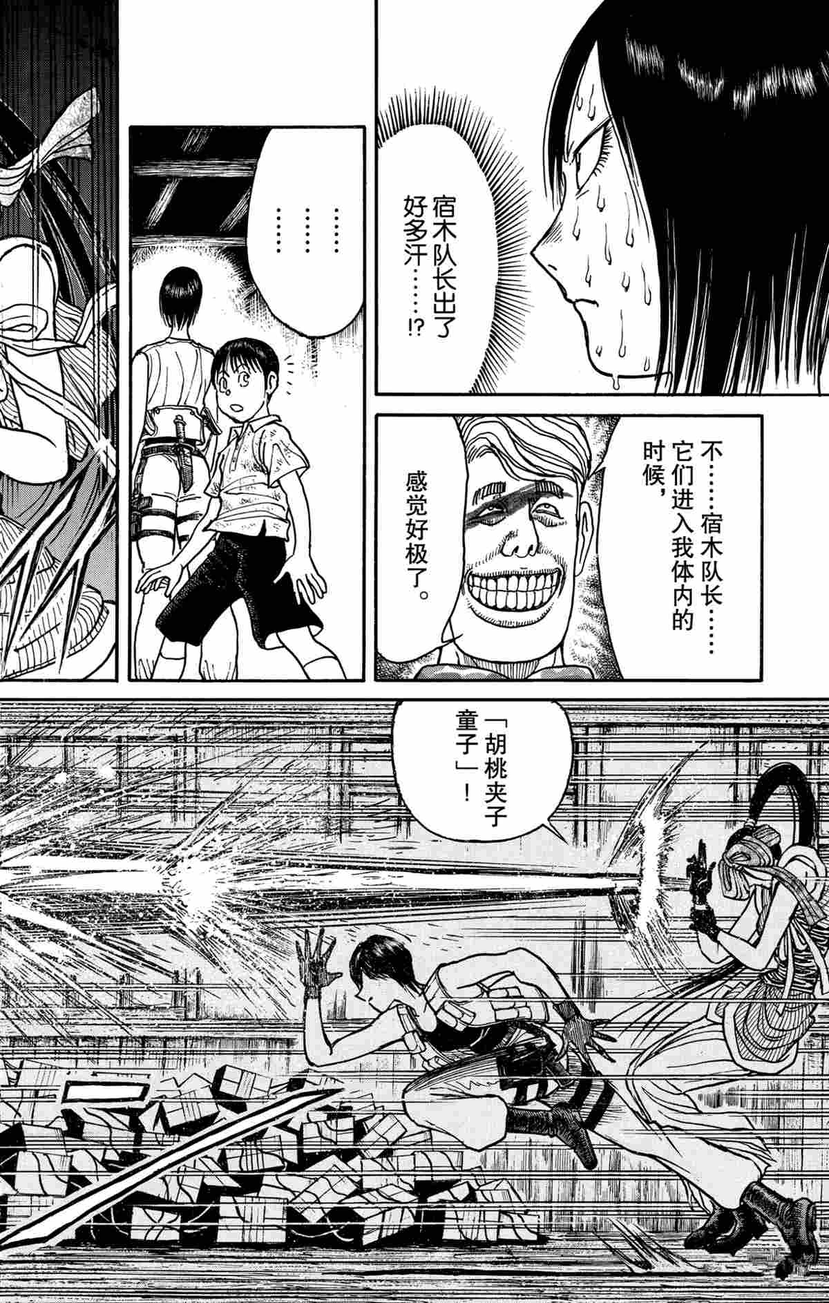 《破坏死亡亭》第177话 第10页