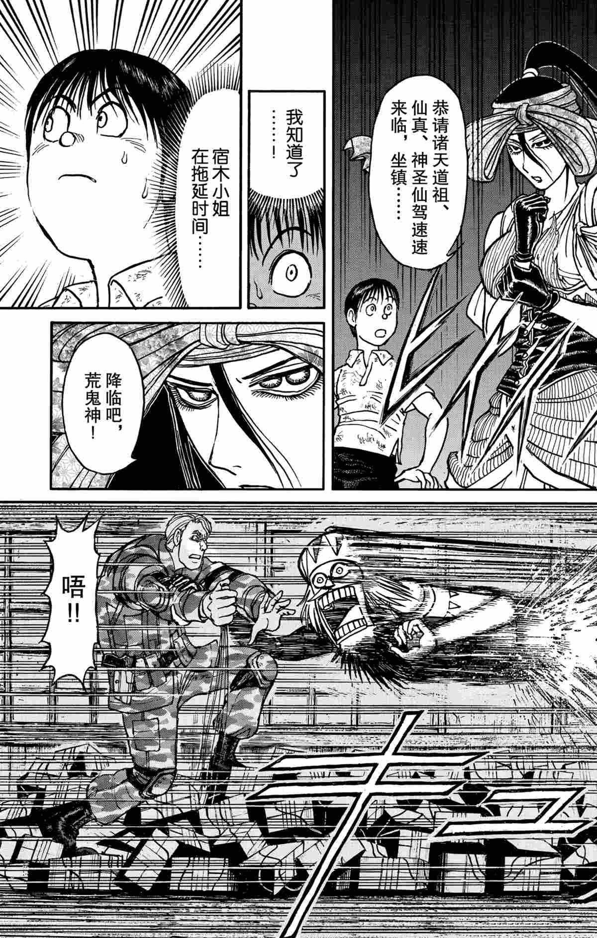 《破坏死亡亭》第177话 第11页