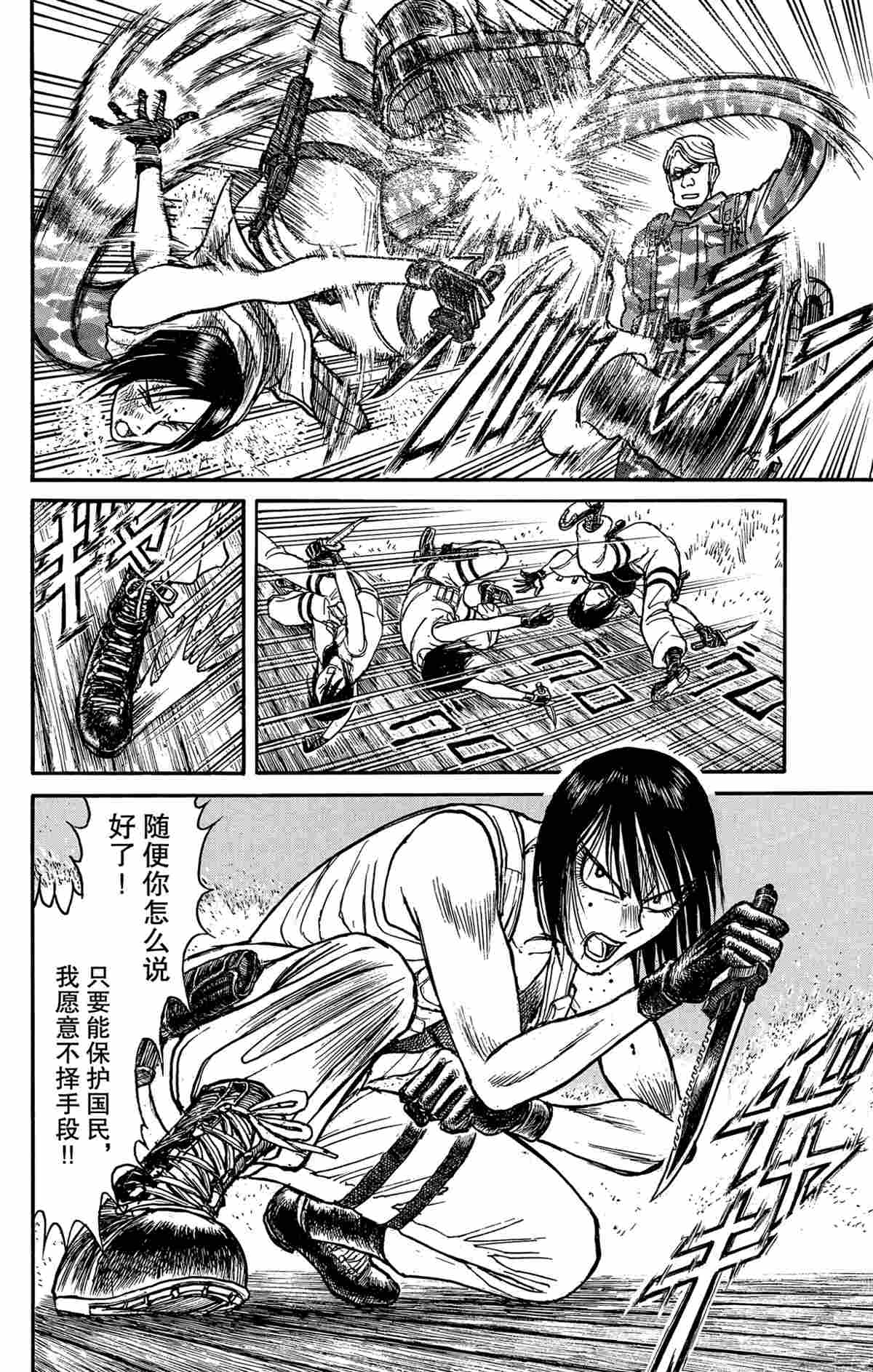 《破坏死亡亭》第177话 第14页