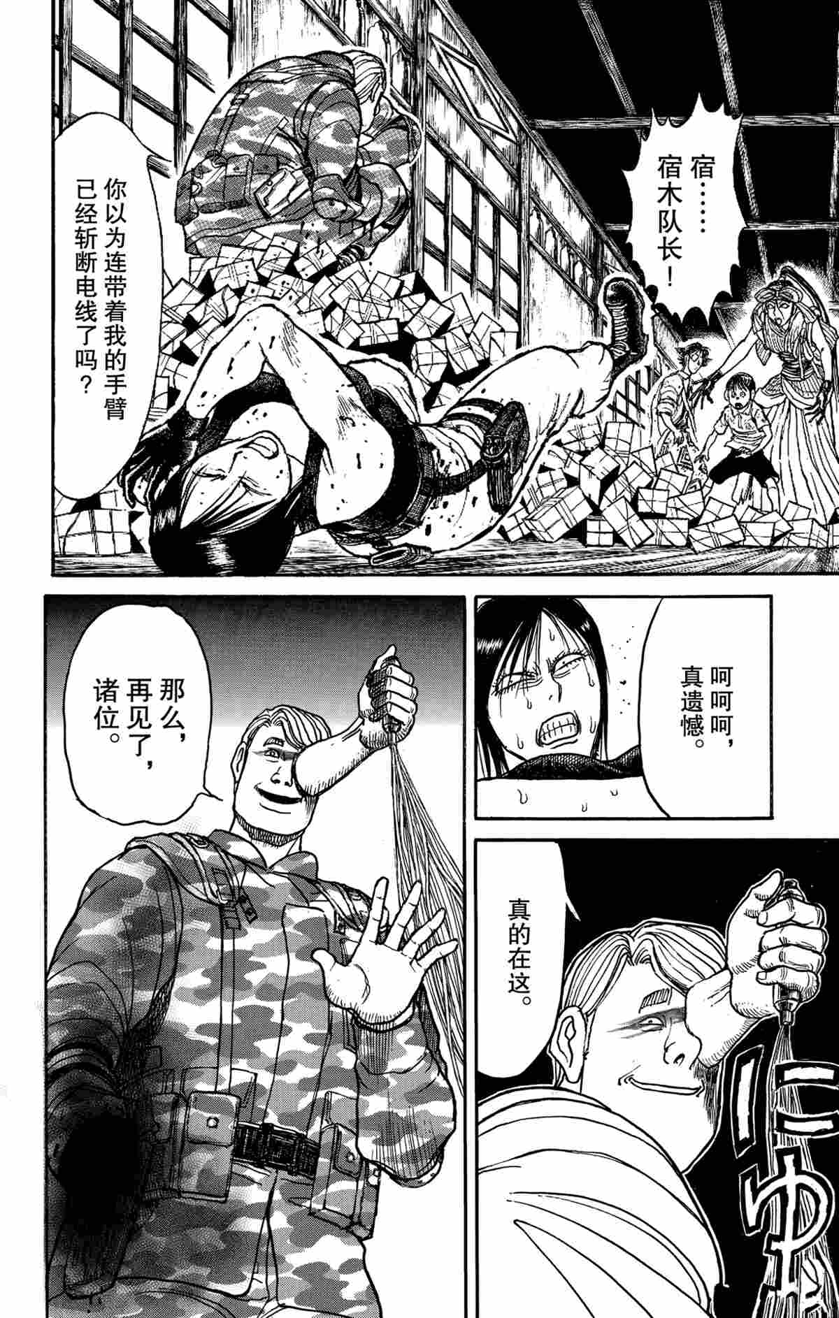 《破坏死亡亭》第177话 第18页