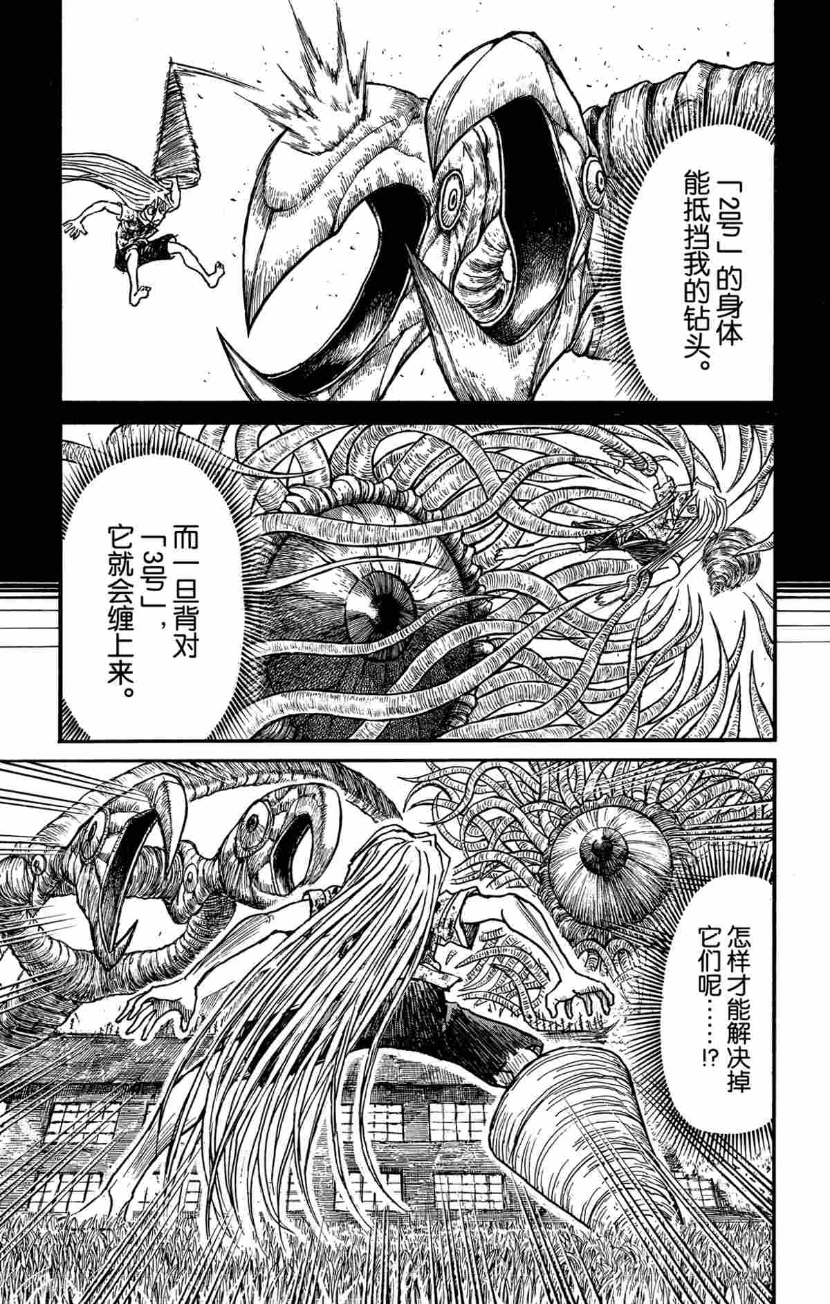 《破坏死亡亭》第177话 第1页