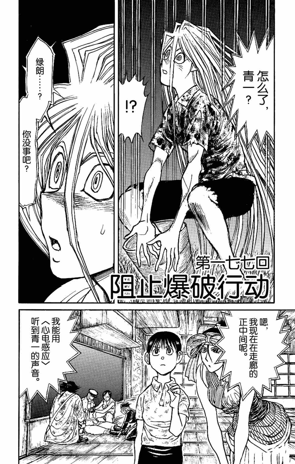 《破坏死亡亭》第177话 第2页