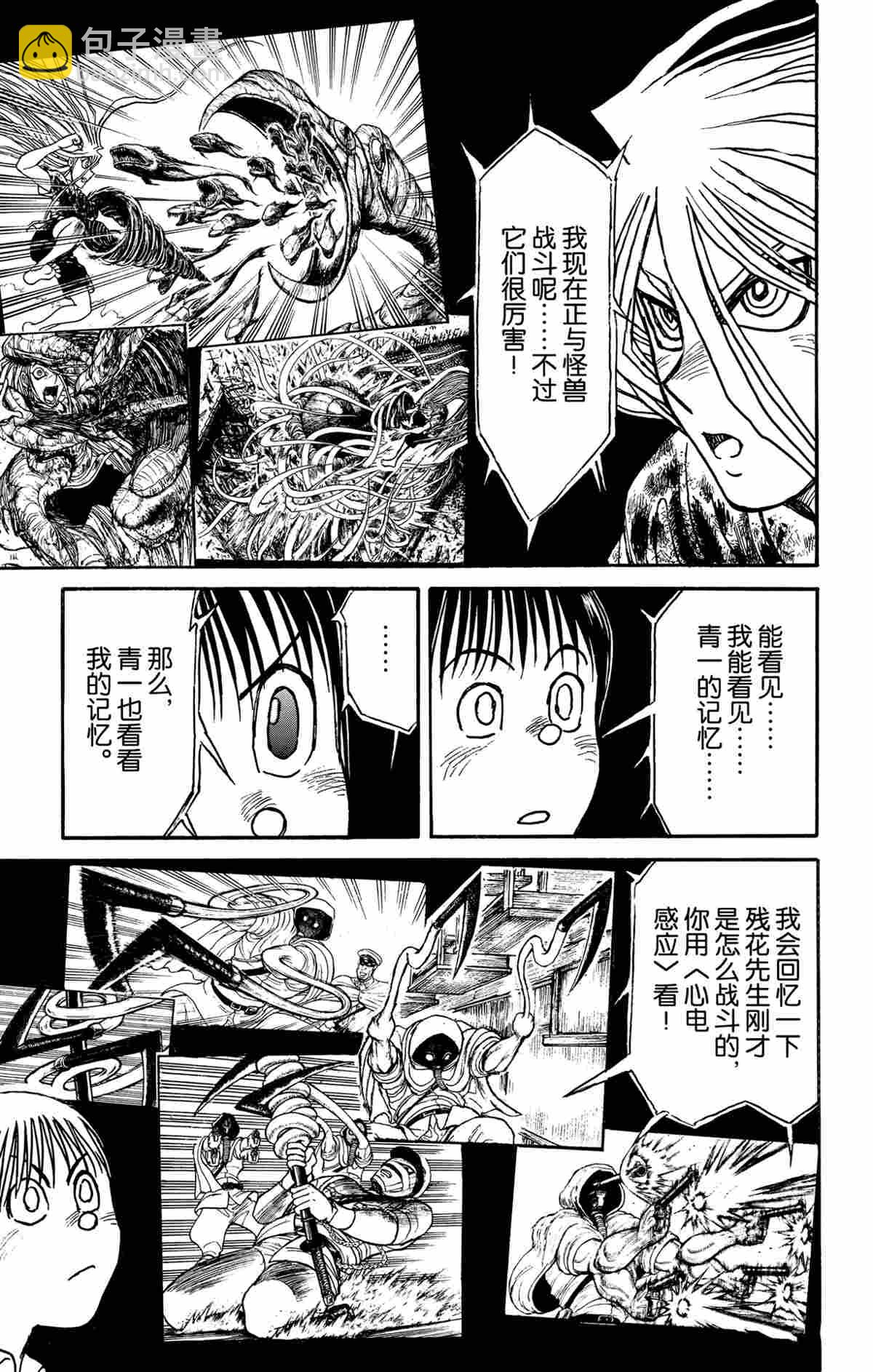 《破坏死亡亭》第177话 第3页