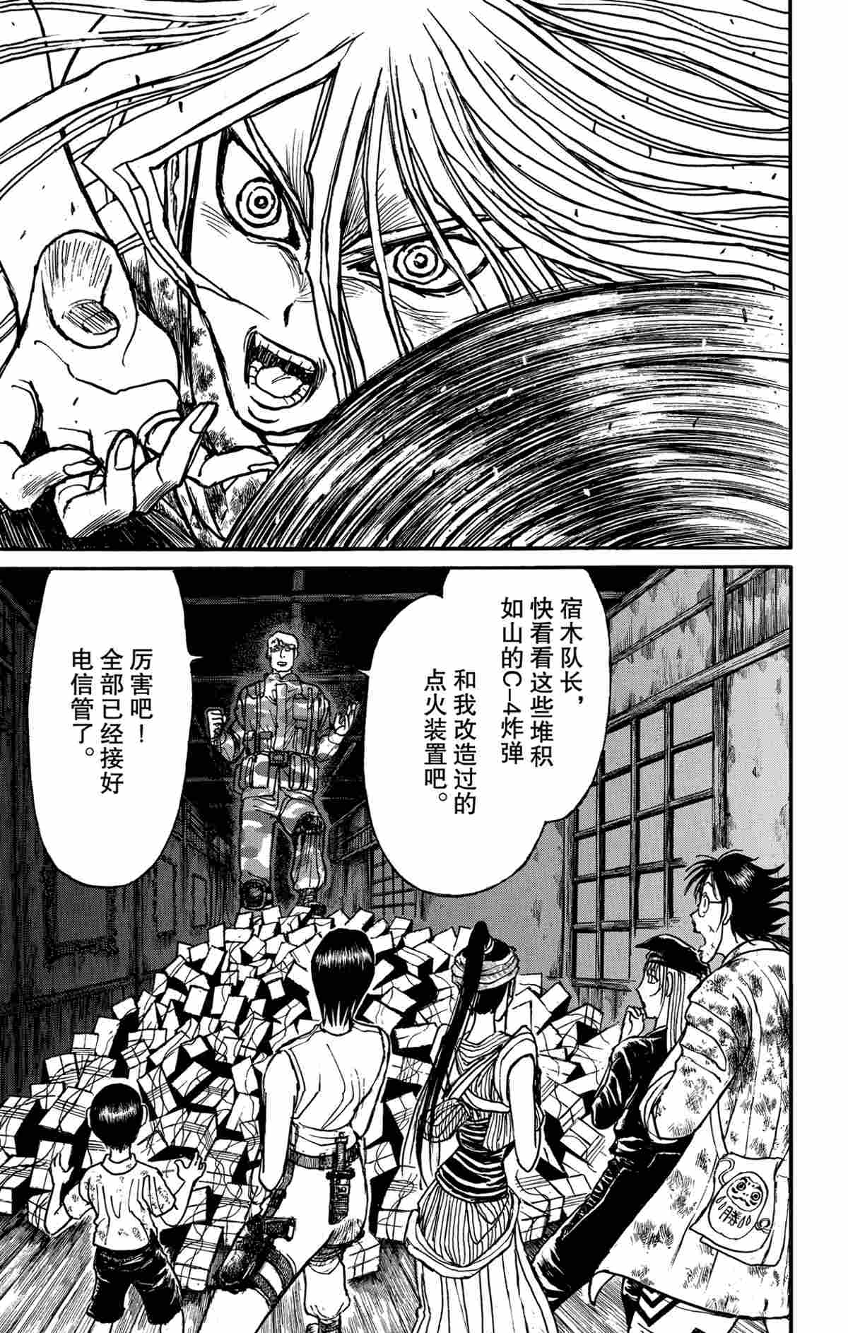 《破坏死亡亭》第177话 第5页