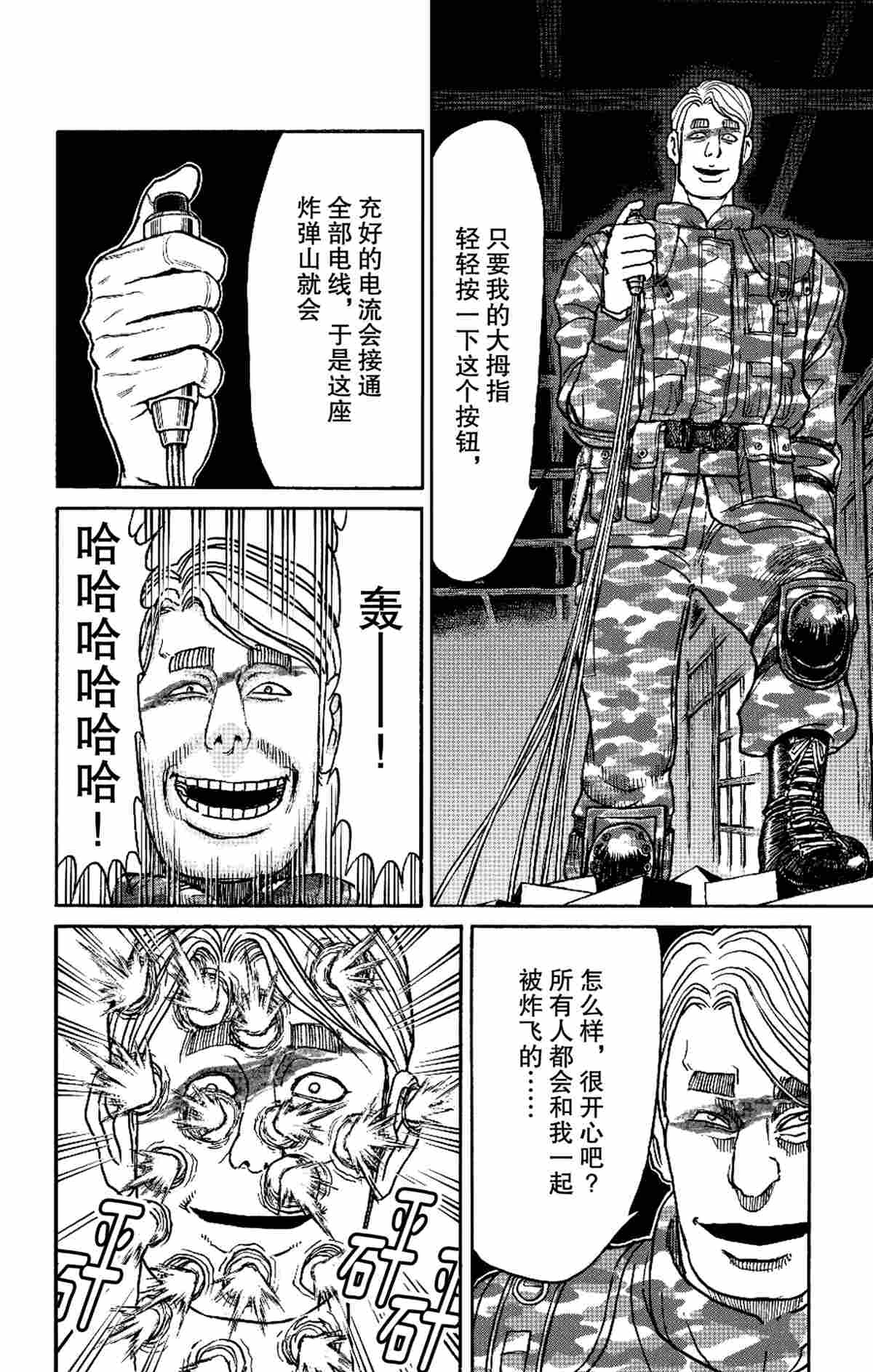《破坏死亡亭》第177话 第6页