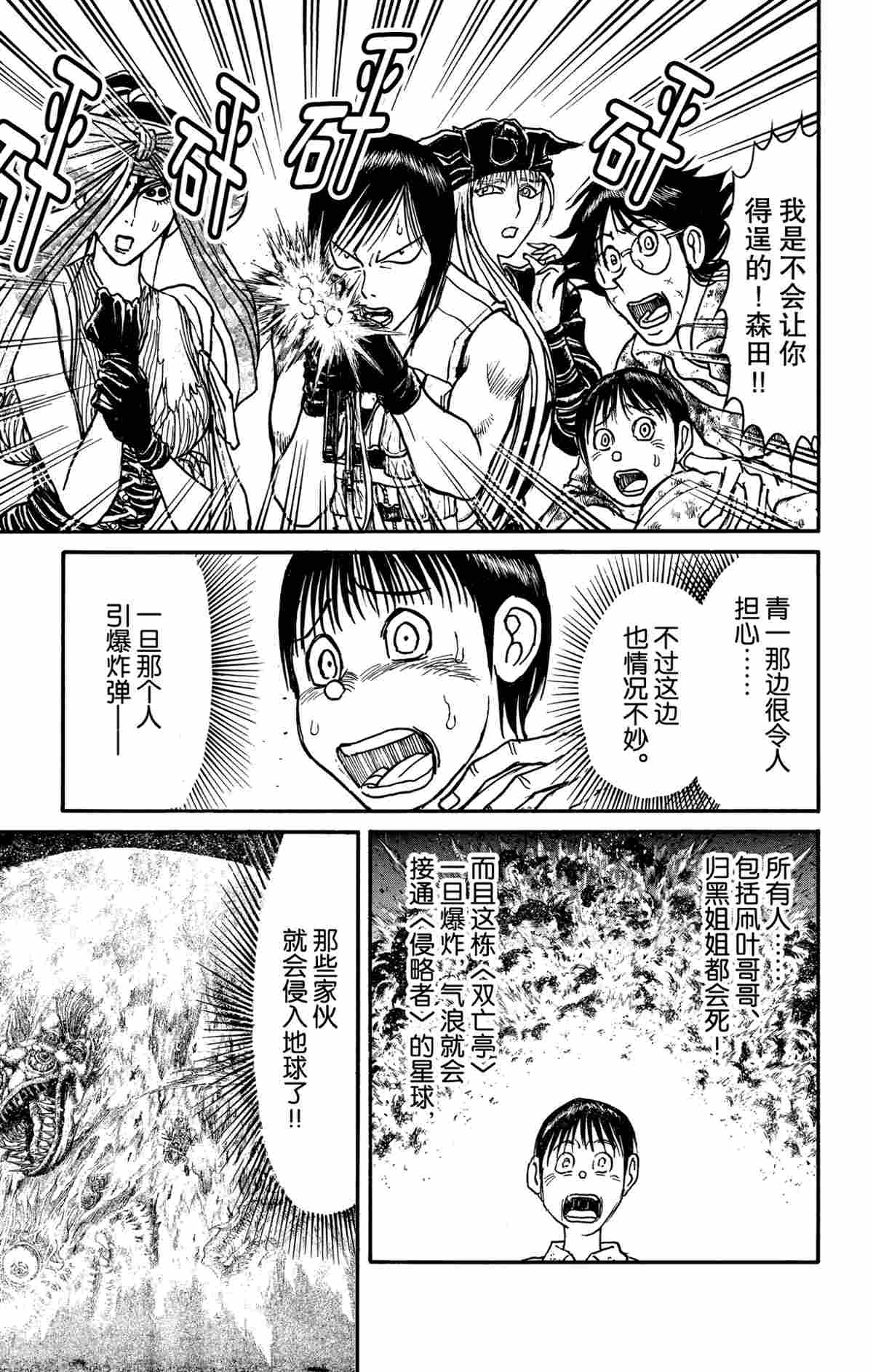 《破坏死亡亭》第177话 第7页