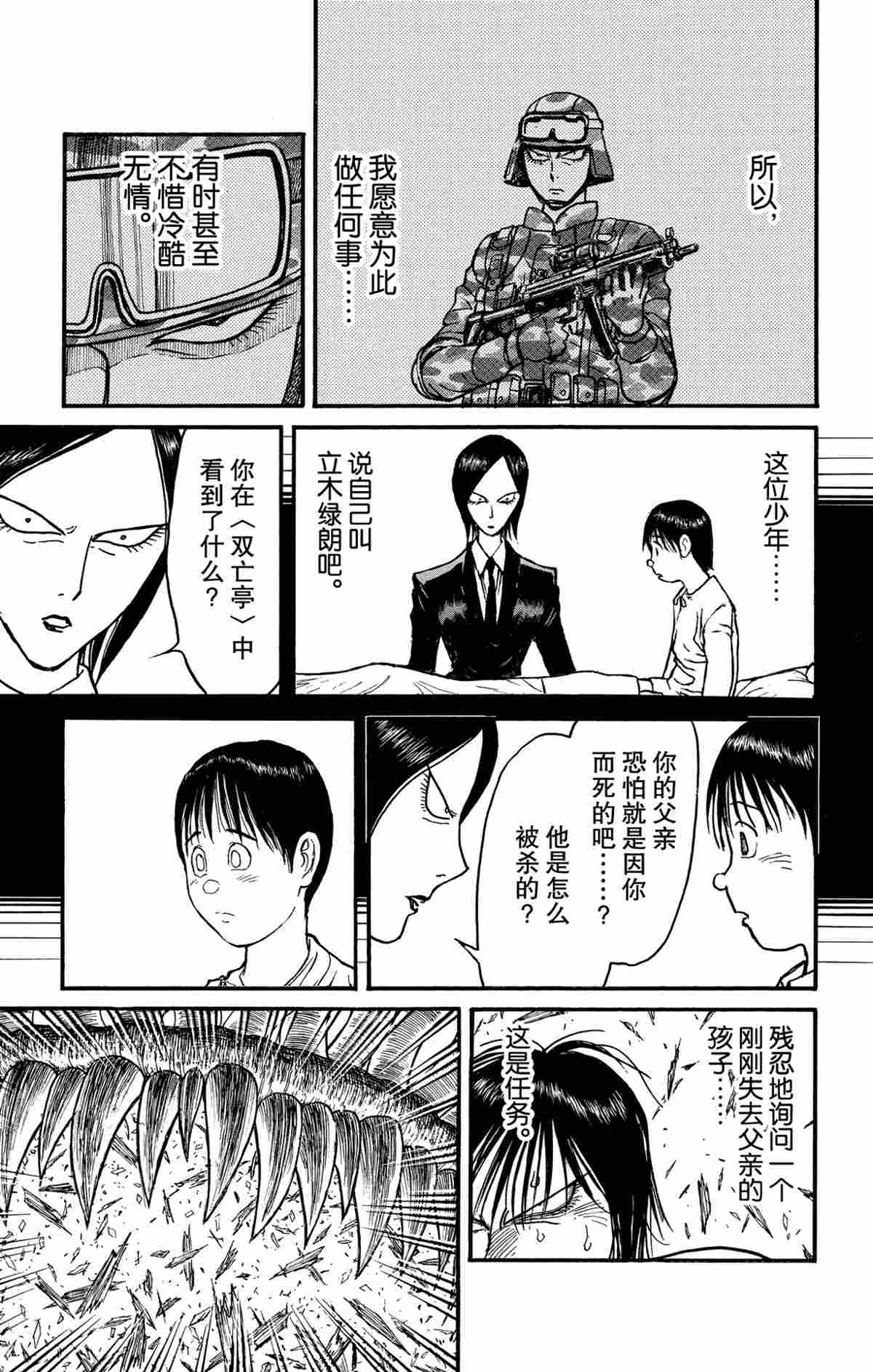 《破坏死亡亭》第179话 第10页