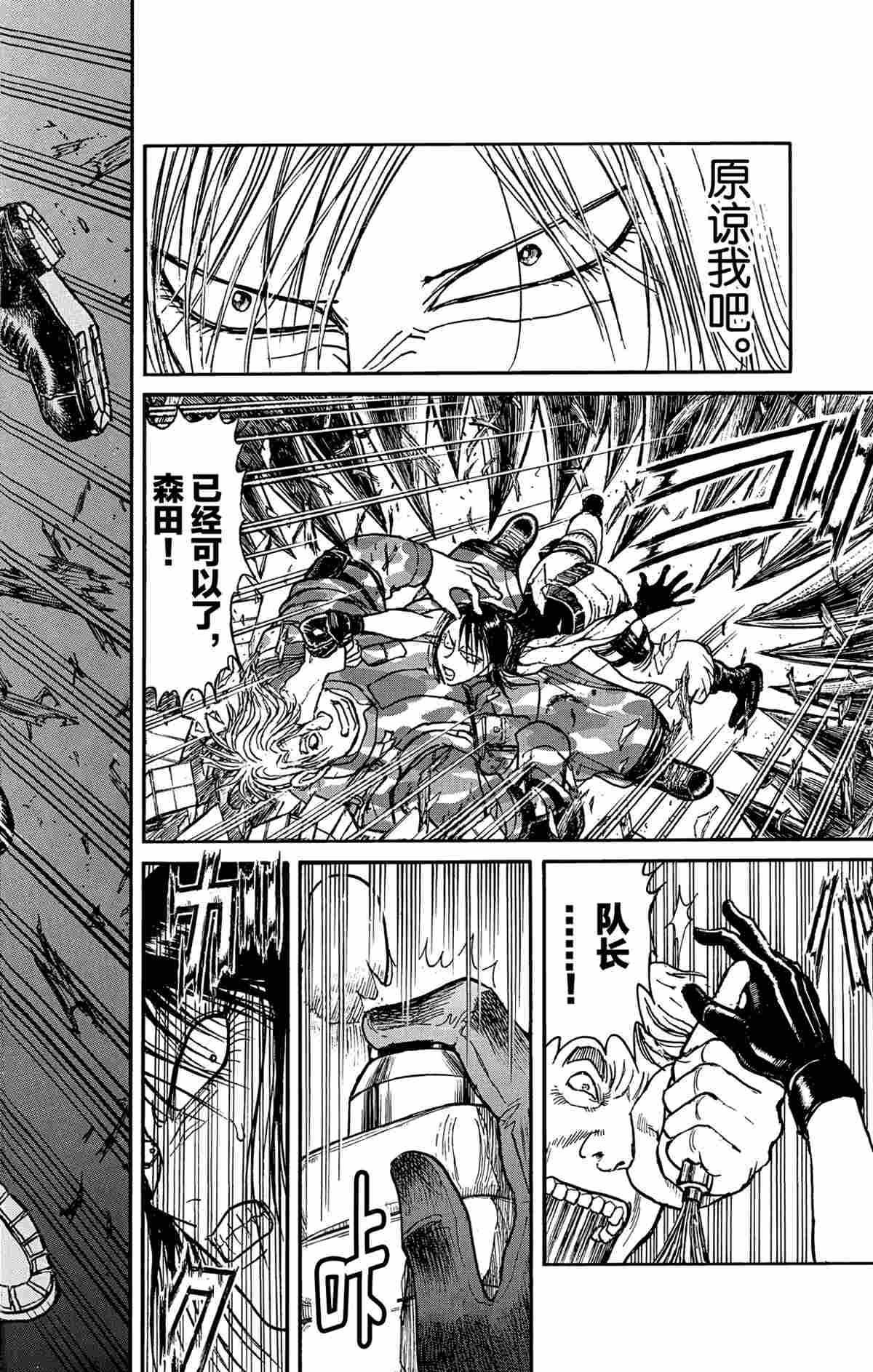 《破坏死亡亭》第179话 第11页