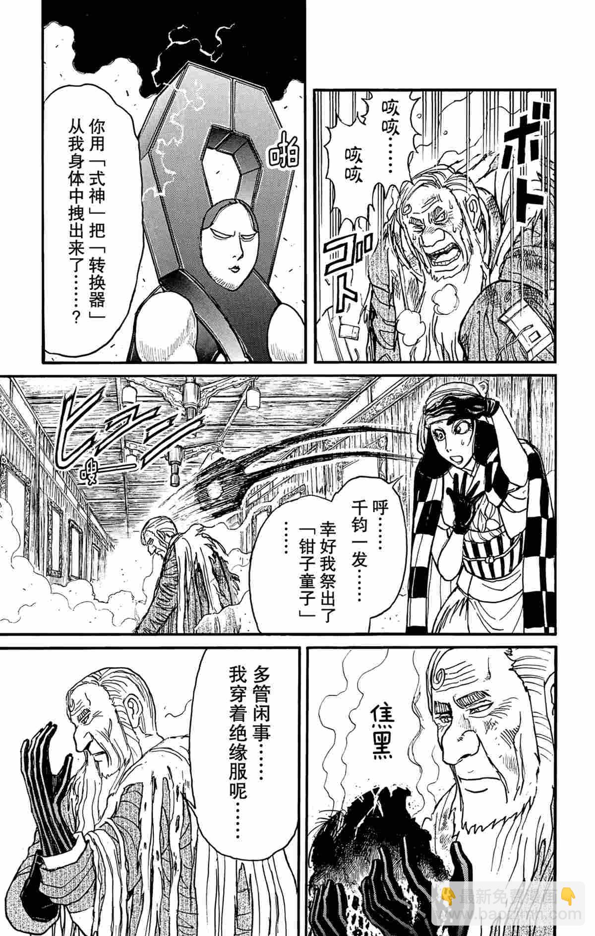 《破坏死亡亭》第179话 第18页