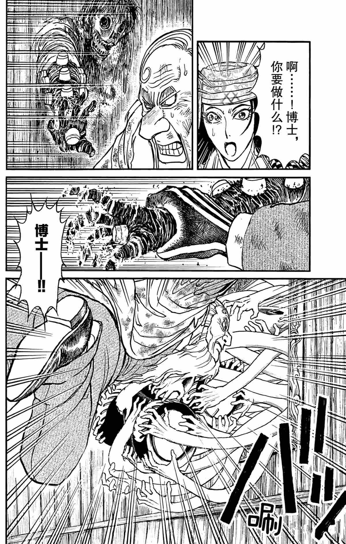 《破坏死亡亭》第179话 第21页