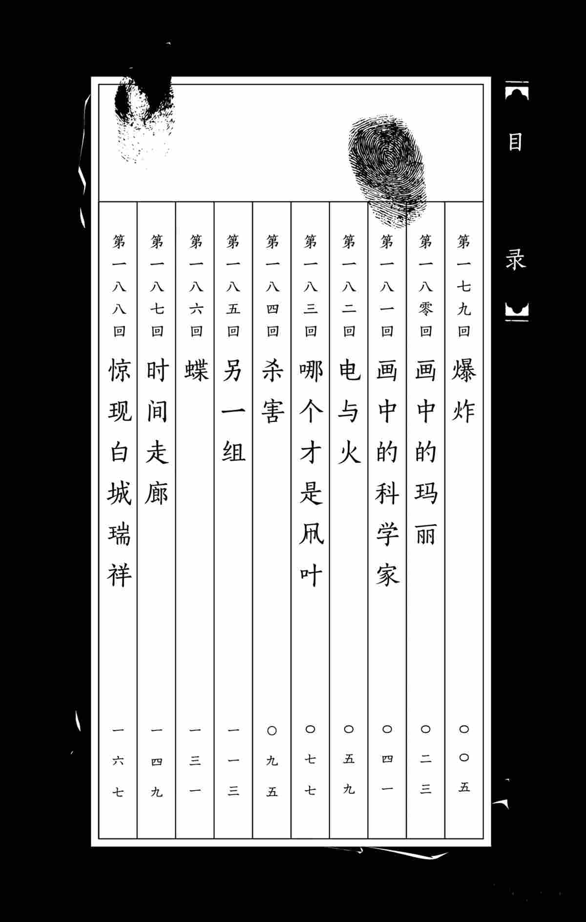 《破坏死亡亭》第179话 第3页