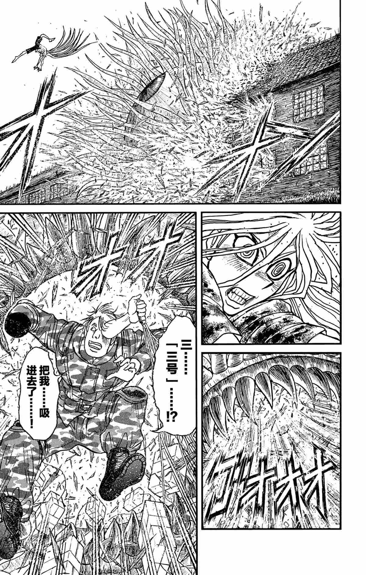 《破坏死亡亭》第179话 第4页