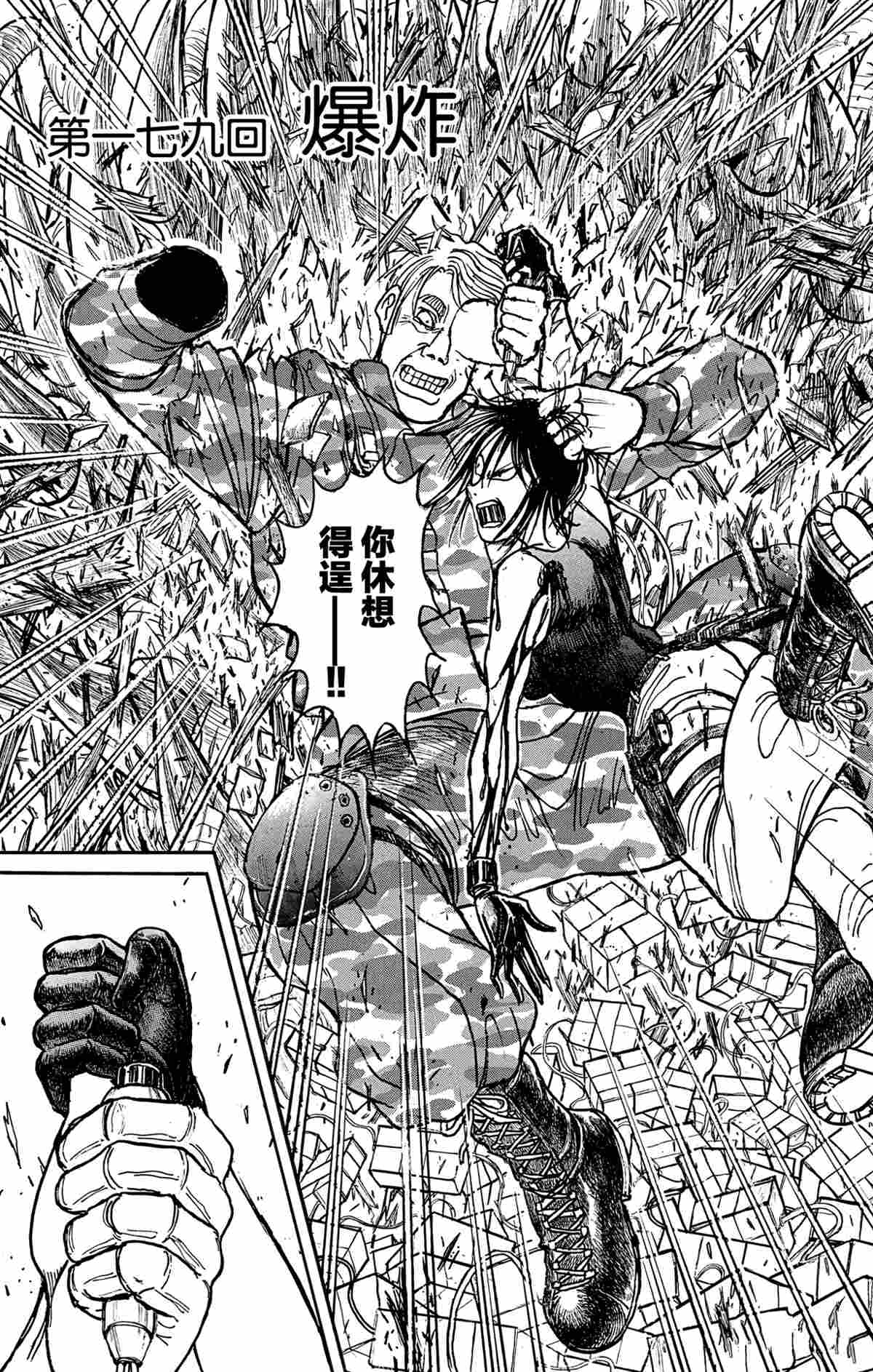 《破坏死亡亭》第179话 第6页