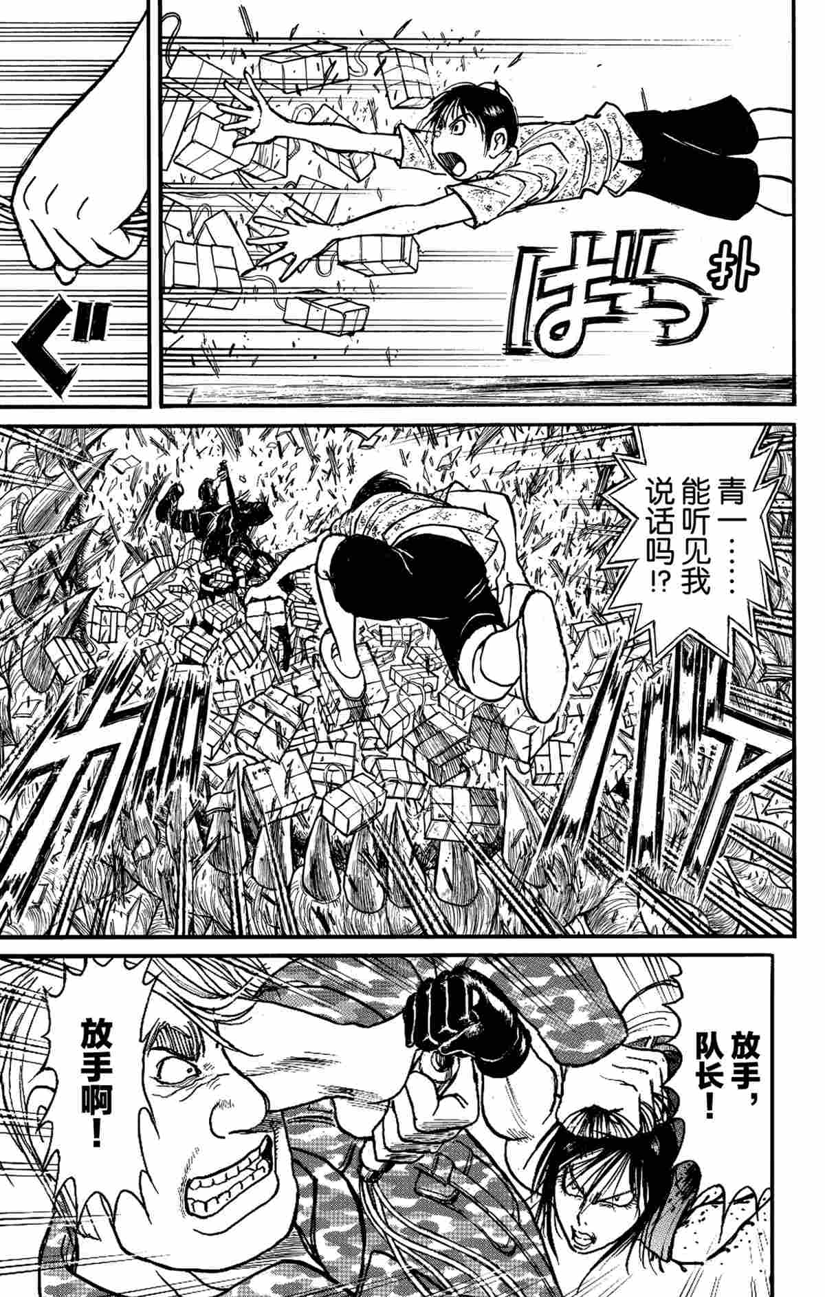《破坏死亡亭》第179话 第8页