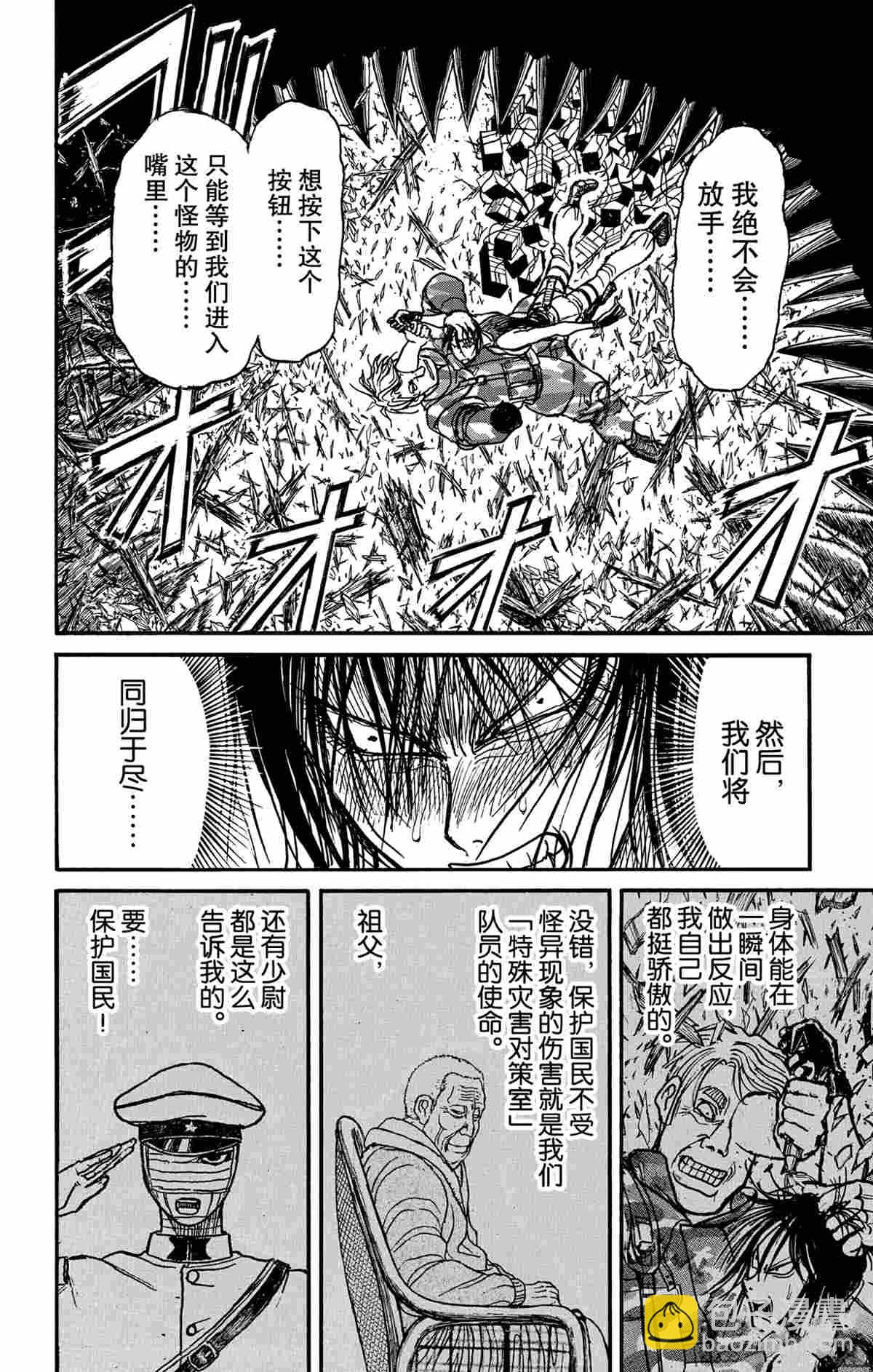 《破坏死亡亭》第179话 第9页