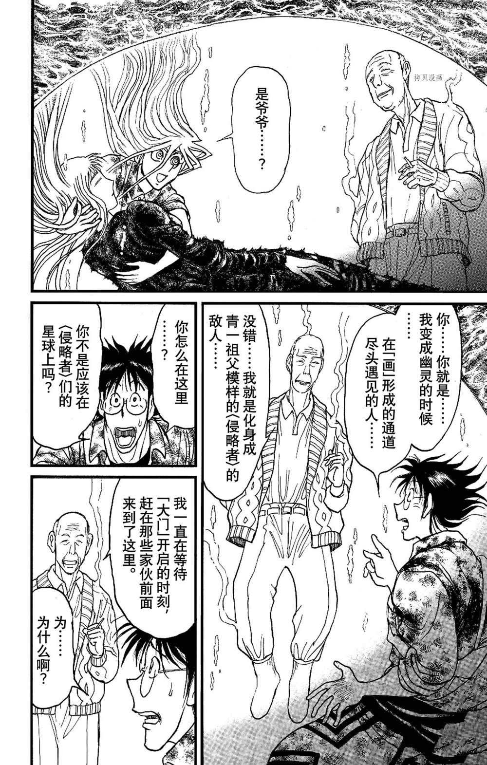 《破坏死亡亭》第233话 第12页