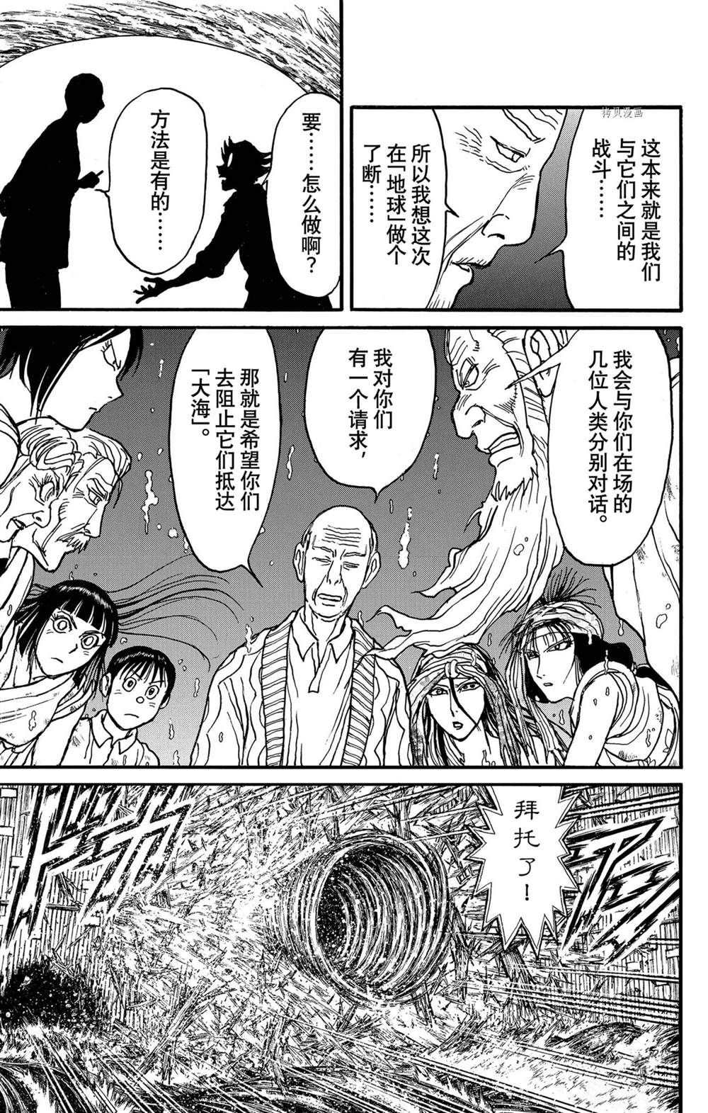 《破坏死亡亭》第233话 第13页