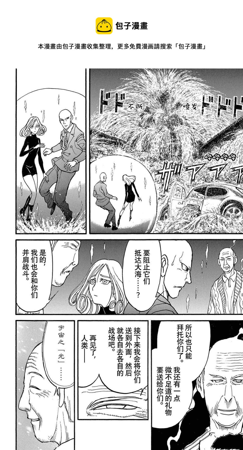 《破坏死亡亭》第233话 第14页
