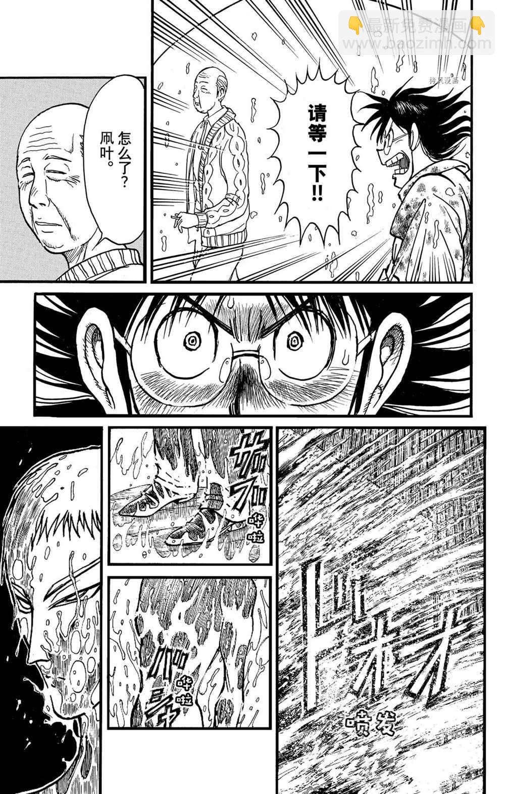 《破坏死亡亭》第233话 第15页