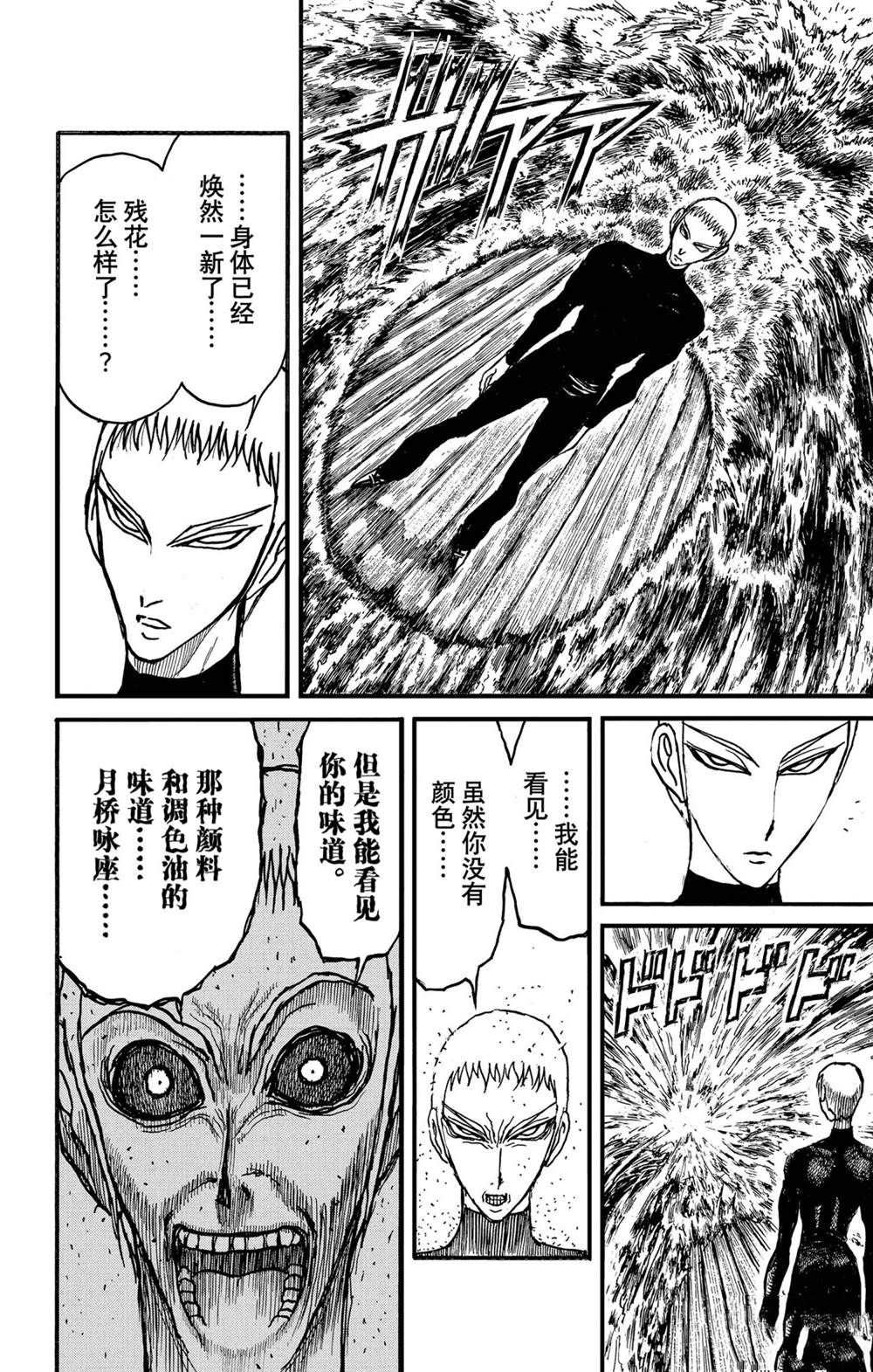 《破坏死亡亭》第233话 第16页