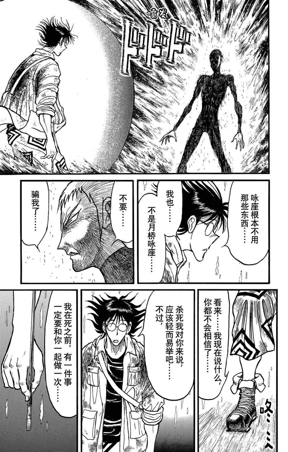 《破坏死亡亭》第233话 第17页