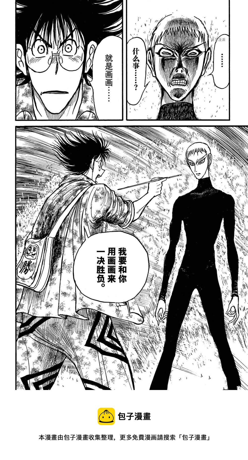 《破坏死亡亭》第233话 第18页
