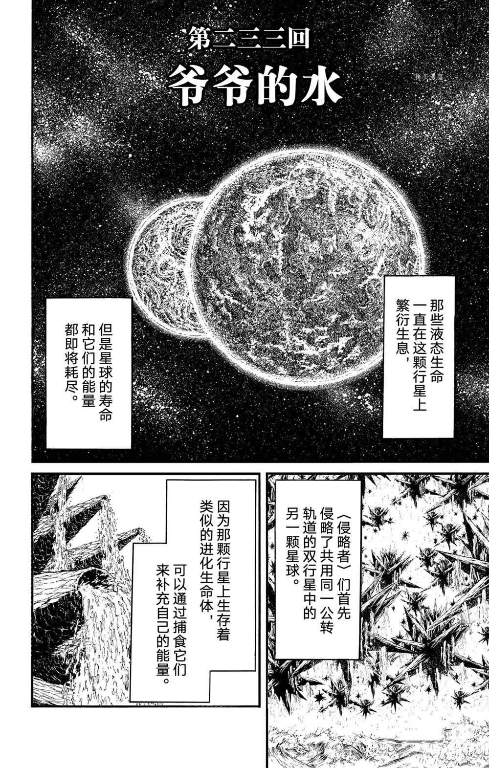 《破坏死亡亭》第233话 第2页