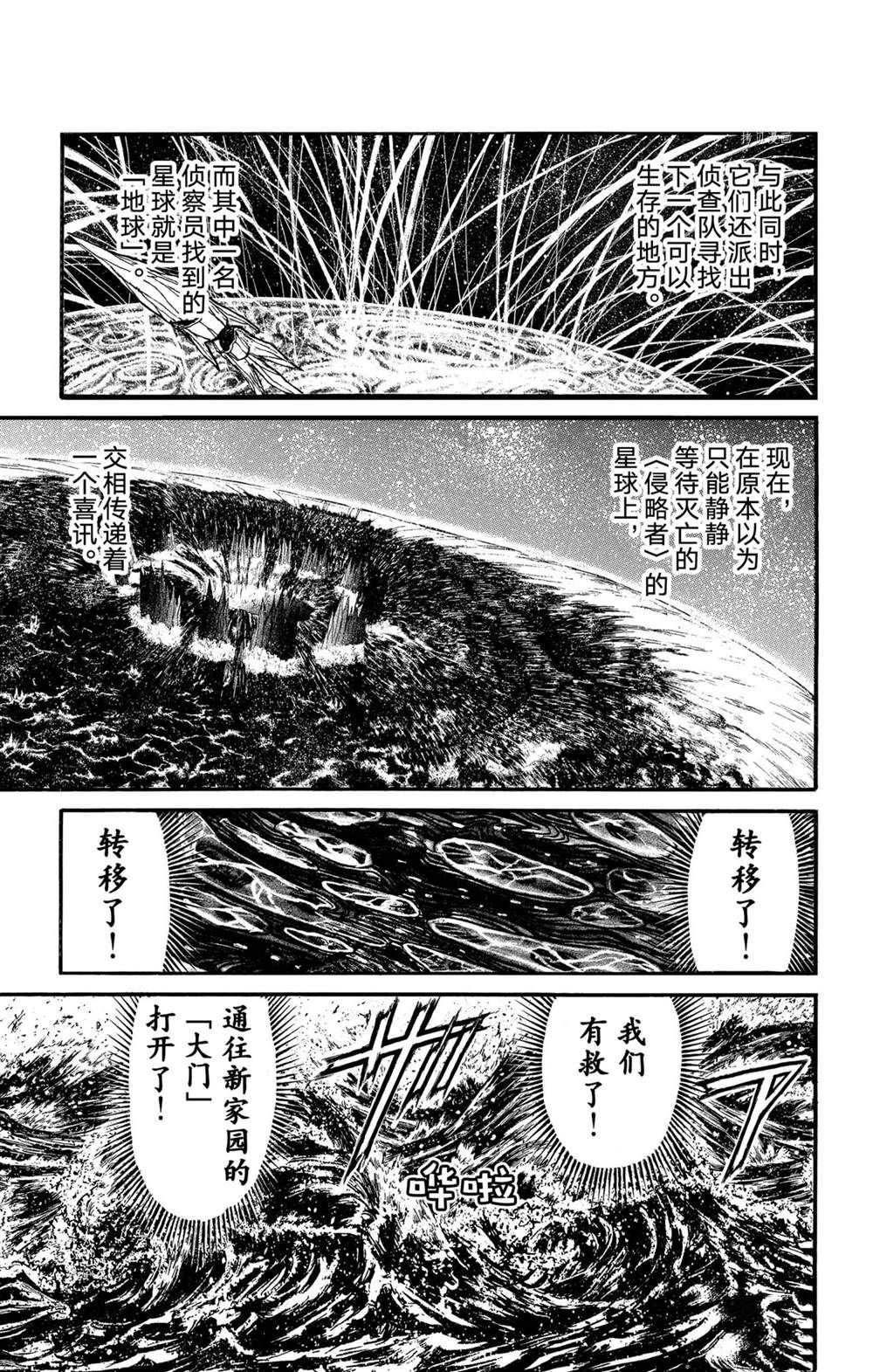 《破坏死亡亭》第233话 第3页