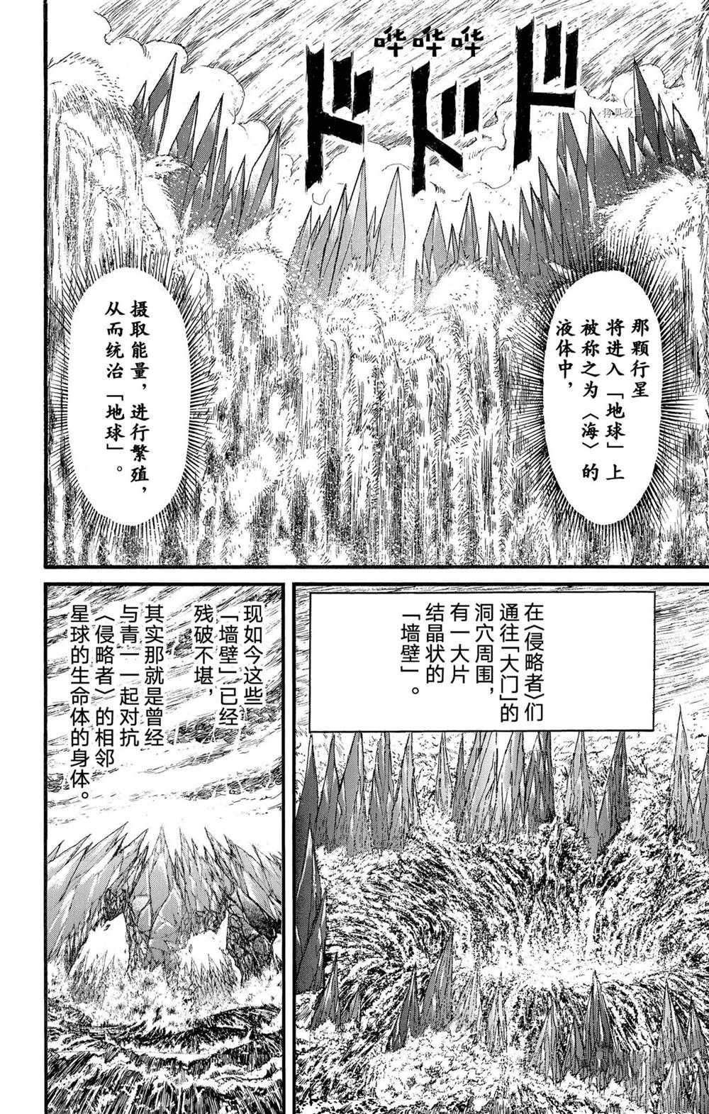 《破坏死亡亭》第233话 第4页