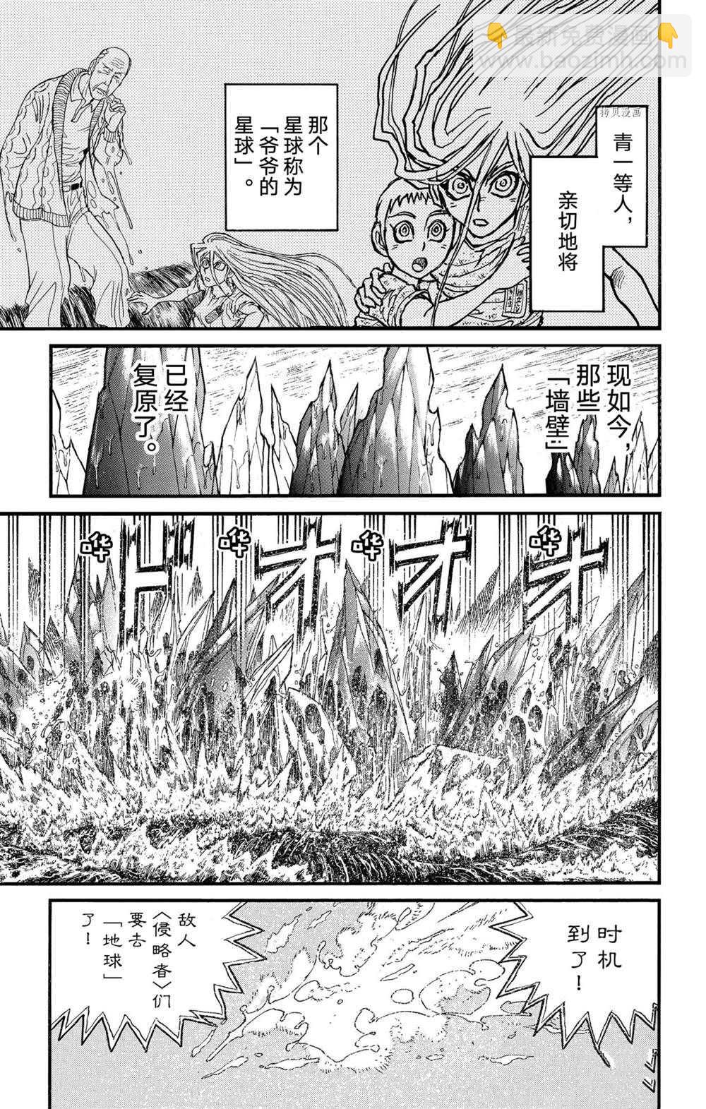 《破坏死亡亭》第233话 第5页