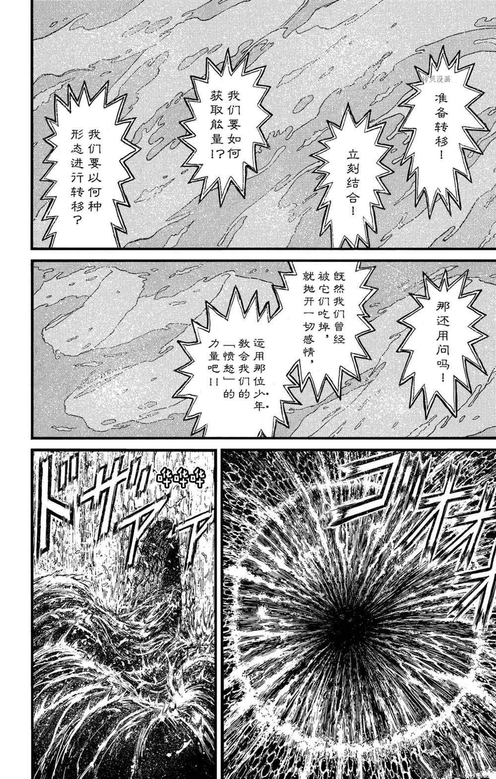 《破坏死亡亭》第233话 第6页