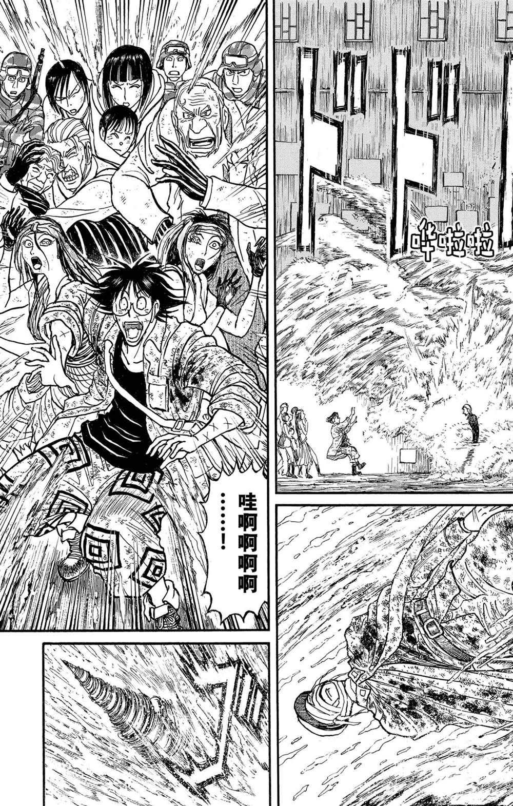 《破坏死亡亭》第233话 第9页