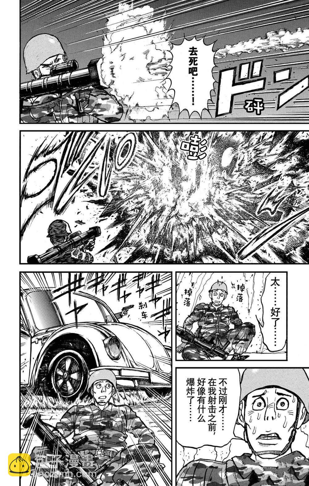 《破坏死亡亭》第231话 第10页