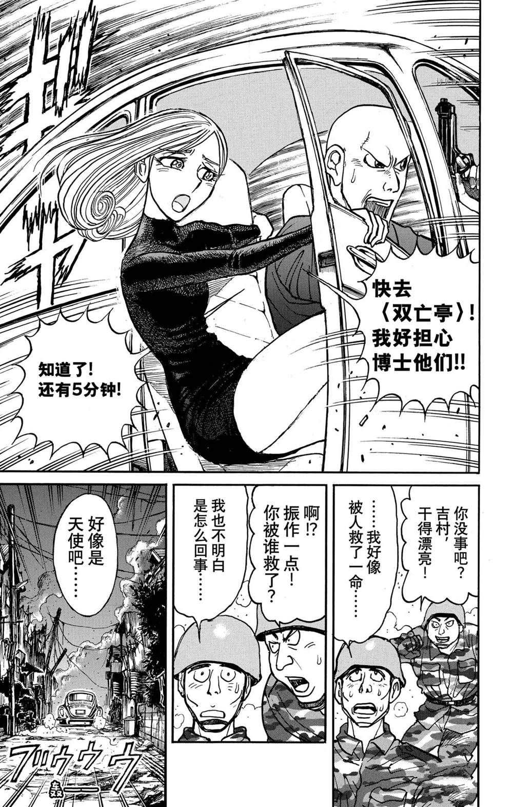 《破坏死亡亭》第231话 第11页